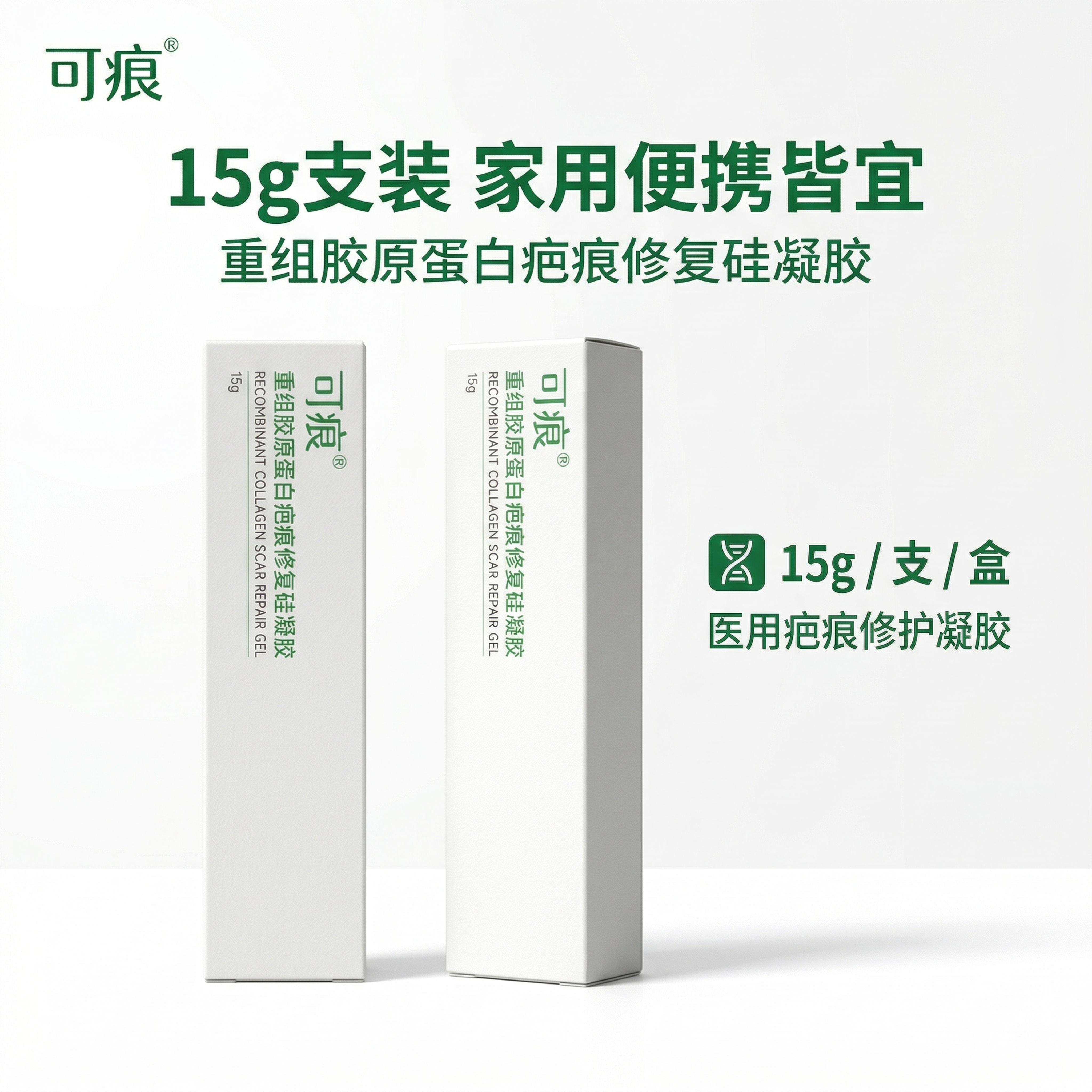 严格还原参考的可痕重组胶原蛋白疤痕修复硅凝胶产品图，完全保留包… - 图片创意预览