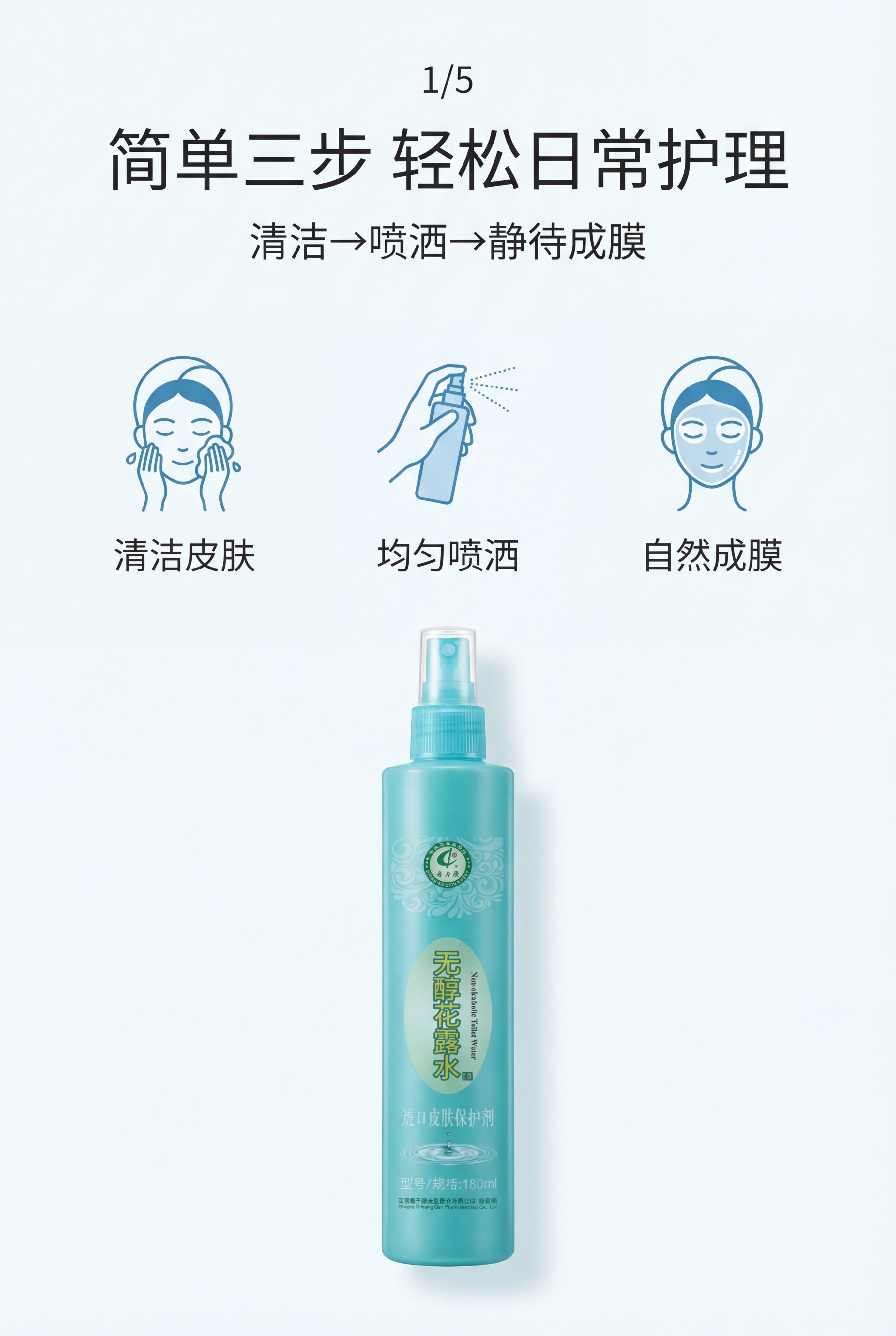严格还原上传奇力康无醇花露水参考图，精准复刻包装设计、产品配色… - 图片创意预览