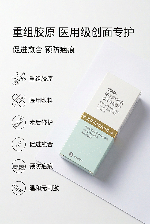 严格还原上传伯纳赫医用重组胶原蛋白功能敷料参考图，精准复刻包装设计、产品配色、LOGO位置及比例、文字内容及字体、图案元素及细节，无任何偏差，色彩无失真；产品与画面中其他物体比例遵循真实物理空间逻辑，视觉协调，比例还原1:1；主标题为"重组胶原 医用级创面专护"，副标题为"促进愈合 预防疤痕"；主标题居左上1/5处，副标题在主标题下方8px左对齐；产品斜放在画面右侧，左侧排列6个医疗线性图标搭配卖点文字：重组胶原、医用敷料、术后修护、促进愈合、预防疤痕、温和无刺激；左右分栏排版，留白35%，视觉平衡；主色调白色+浅薄荷绿+金色，柔和左侧45°自然光，无硬阴影；高级医用极简风，简约无衬线字体，图标统一风格。避免图标杂乱，颜色花哨，文字过多，排版拥挤，产品变形，比例失调，阴影生硬，强光刺眼，画面模糊，噪点严重，背景复杂，多余元素，风格割裂，字体杂乱，位置错位，扭曲变形，色差严重，细节丢失，土气设计，装饰过度。