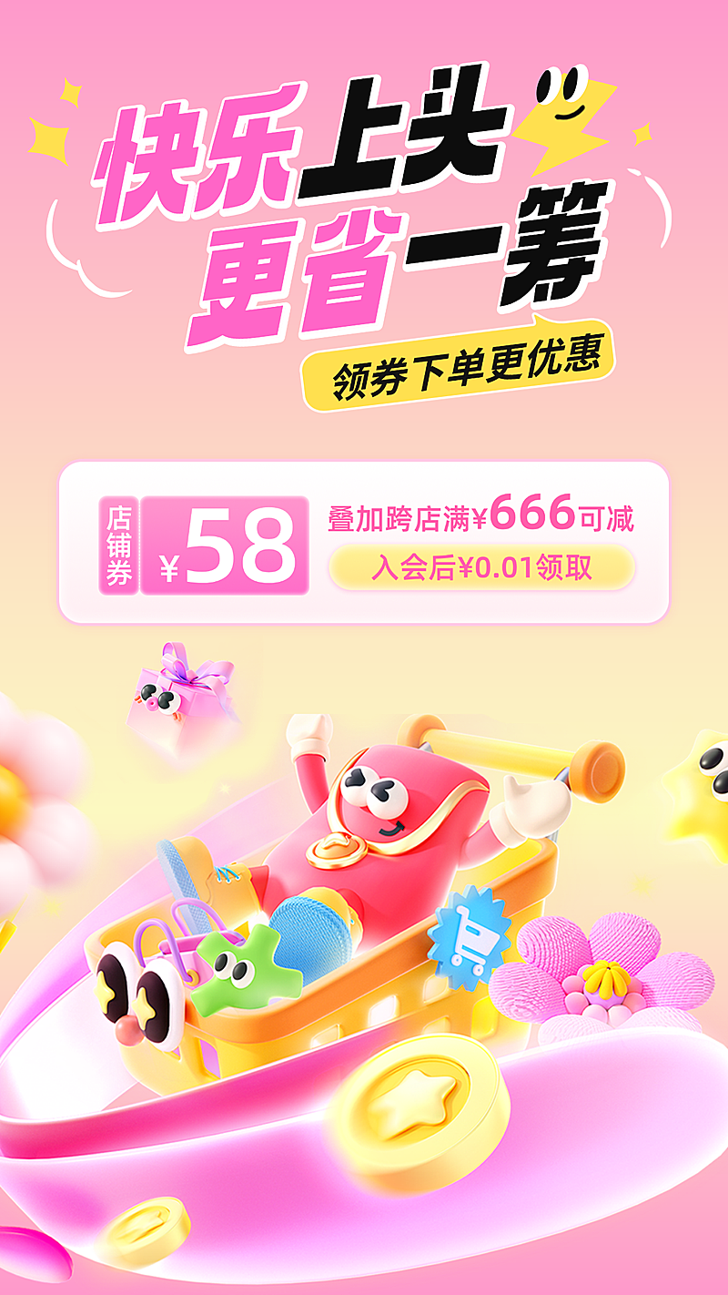 春日营销海报领券优惠促销