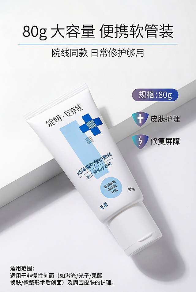 严格还原上传的绽妍安亦佳80g软管产品参考图，精准复刻包装设计、产品配色、LOGO位置及比例、文字内容及字体、图案元素及细节，无任何偏差，色彩无失真。产品比例还原1:1，遵循真实物理空间逻辑，视觉协调。画面比例2:3竖版，高级医用简约风，主色调为纯白、浅蓝。柔和自然光从左侧45度入射，光影柔和均匀。主标题“80g 大容量 便携软管装”位于画面上三分之一居中，采用简约无衬线字体；副标题“院线同款 日常修护够用”居中在标题下方8px。产品正面加侧面斜放展示在画面中部。标题在上，产品居中，下方留白。上下留白占比35%，左右留白占比30%，居中对称排版，仅用1条浅蓝细线条分隔，无多余装饰，整体极简干净。负面提示词：产品变形，角度怪异，色彩失真，背景杂乱，字体花哨，文字堆砌，阴影生硬，强光斑点，模糊，噪点，比例错误，多余装饰，元素拥挤，包装模糊，LOGO变形，颜色杂乱，俗气，画面脏乱，尺寸失调，排版混乱