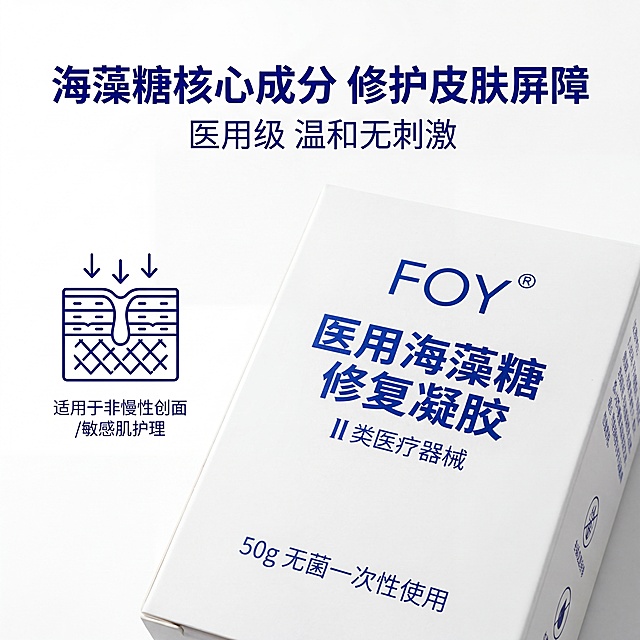 严格还原参考的复因医用海藻糖修复凝胶产品图，完全保留包装设计、颜色、LOGO位置、文字内容、图案元素；外盒为哑光纸质材质，文字印刷清晰无晕染；主标题：“海藻糖核心成分 修护皮肤屏障”；副标题：“医用级 温和无刺激”；产品正面局部特写，聚焦 “医用海藻糖修复凝胶” 文字与 “II 类医疗器械” 标识，占画面50%；左侧放置皮肤屏障修护示意图，搭配文字 “适用于非慢性创面 / 敏感肌护理”，无衬线宝蓝色字体；底部标注 “50g 无菌一次性使用”，无衬线字体；中心聚焦布局，文字与标识为视觉核心，信息围绕产品分布，留白15%；微距拍摄，文字与标识线条清晰，印刷质感细腻，背景为白色，突出宝蓝色元素。禁止模糊文字与标识细节，禁止改变产品文字内容，禁止添加无关图案，禁止色调偏离白 + 宝蓝色医用专业风，禁止材质质感失真，禁止比例失调，禁止强光刺眼，禁止重阴影，禁止噪点多，禁止背景杂乱，禁止风格割裂，禁止文字模糊，禁止排版拥挤，禁止产品变形，禁止颜色偏差，禁止印刷模糊，禁止多余元素，禁止土气设计。