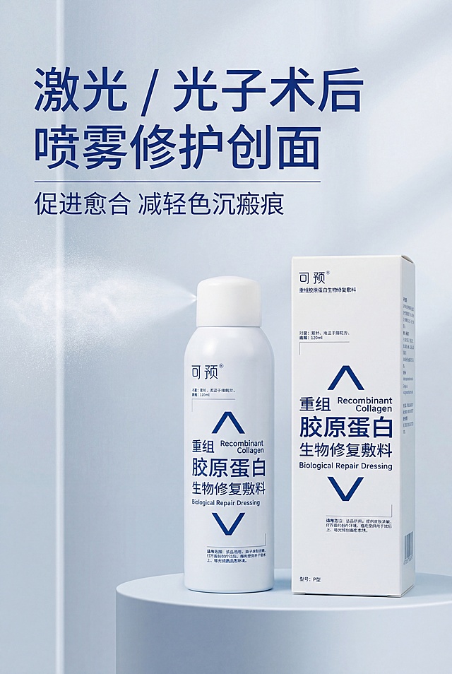 严格还原上传的可预重组胶原蛋白生物修复敷料P型产品参考图，精准复刻包装设计、产品配色、LOGO位置及比例、文字内容及字体、图案元素及细节，无任何偏差，色彩无失真；产品与画面中其他物体的比例遵循真实物理空间逻辑，视觉协调，比例还原1:1，杜绝比例失衡、视觉突兀；主标题：“激光 / 光子术后 喷雾修护创面”；副标题：“促进愈合 减轻色沉瘢痕”；主标题上1/5左对齐；左侧为简约医美术后护理场景，轻柔喷洒动作，右侧放置产品；左右排版，留白30%；色调纯白+宝蓝色，柔和自然光，氛围干净安心；高级医用极简风，简约无衬线字体。负面提示词：场景脏乱，背景复杂，多余杂物，人物夸张，比例失调，产品变形，色彩杂乱，强光刺眼，阴影过重，画面模糊，噪点多，画质粗糙，风格花哨，文字错位，排版拥挤，色差严重，违和感强，装饰多余