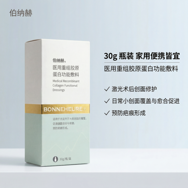 严格还原伯纳赫医用重组胶原蛋白功能敷料产品外观：浅薄荷绿+白色哑光纸质外盒、金色烫金竖条、‘伯纳赫’LOGO、‘医用重组胶原蛋白功能敷料’中英文文字、‘30g/瓶/盒’规格及瓶形图标；本次为场景3（含预览效果
