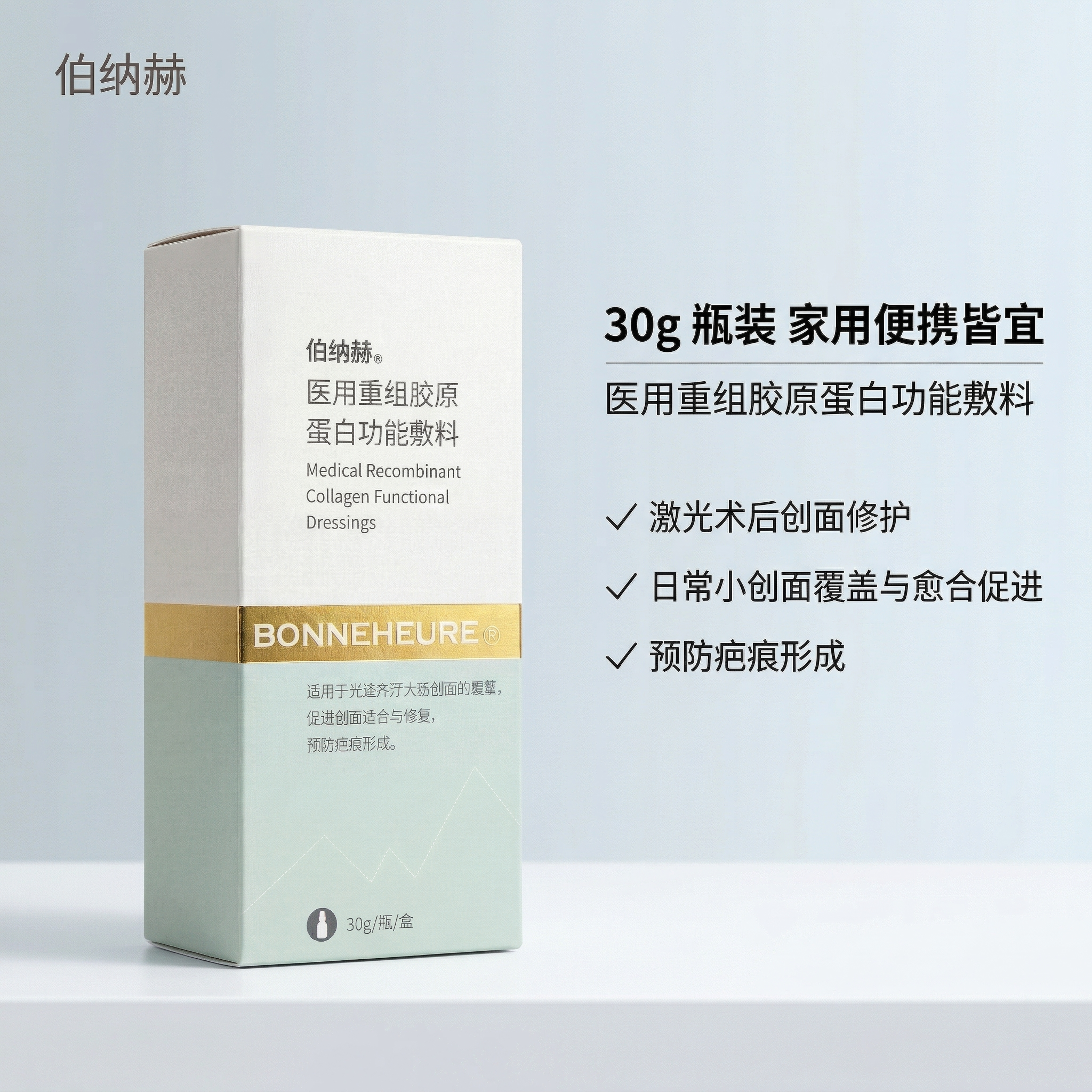 严格还原伯纳赫医用重组胶原蛋白功能敷料产品外观：浅薄荷绿+白色… - 图片创意预览