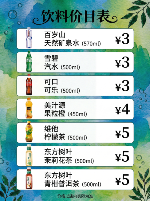 将这张饮料价目表海报的所有色彩饱和度调高，文字和价格的颜色加深，整体对比度增强，保证打印出来颜色清晰不发浅，所有内容和排版保持不变。预览效果