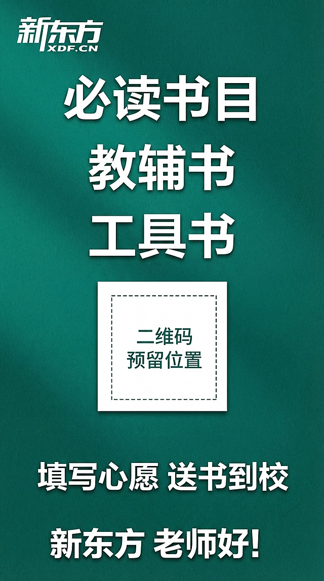 保留图片左上角的新东方logo、深绿色背景色和所有原有文案内容，整体优化画面质感，让文字更清晰锐利，排版更美观协调，提升整体视觉效果