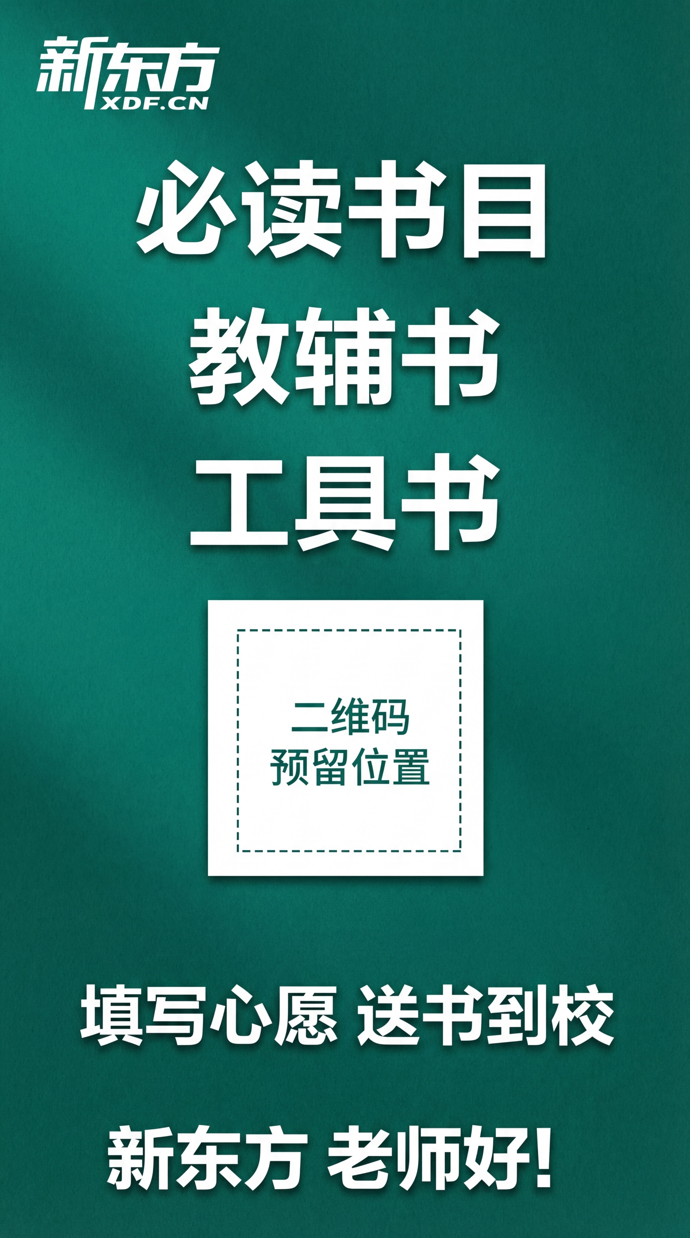 保留图片左上角的新东方logo、深绿色背景色和所有原有文案内容… - 图片创意预览