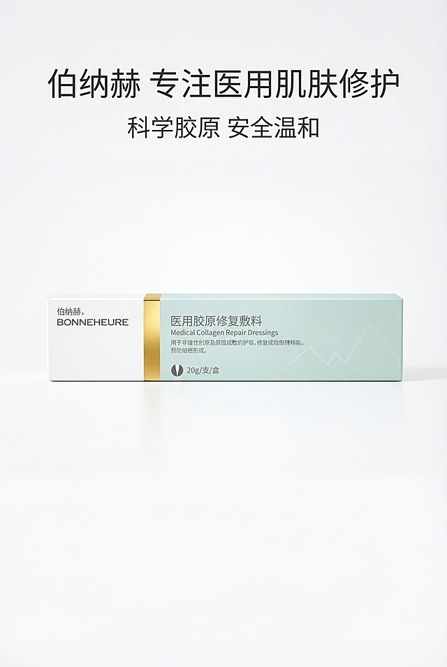 严格还原上传的新版伯纳赫医用胶原修复敷料产品参考图，精准复刻包装设计、产品配色、LOGO位置及比例、文字内容及字体、图案元素及细节，无任何偏差，色彩无失真；产品与画面中其他物体的比例遵循真实物理空间逻辑，视觉协调，比例还原1:1，杜绝比例失衡、视觉突兀；主标题：“伯纳赫 专注医用肌肤修护”；副标题：“科学胶原 安全温和”；主标题居上1/5居中；画面中央展示品牌名与产品全称特写；上下排版，留白40%；主色白、浅薄荷绿、金色；柔和散射光，无硬影；高级医用极简风，简约无衬线字体，线条干净利落。负面提示词：标识混乱，颜色花哨，画面杂乱，模糊不清，产品失真，比例错误，强光刺眼，重阴影，噪点多，多余人物，土气特效，字体丑陋，文字堆砌，装饰过多，背景复杂，风格割裂，色差严重，画质低下