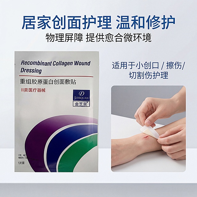 严格还原参考的金芝泉重组胶原蛋白创面敷贴产品图，完全保留包装设计、颜色、LOGO位置、文字内容、图案元素；外袋为哑光铝塑材质，无反光，边缘光滑；主标题：“居家创面护理 温和修护”；副标题：“物理屏障 提供愈合微环境”；产品置于画面左侧，占画面 40%，正面平视角度；右侧为干净居家护理场景：桌面 + 手部轻柔敷贴创面动作，浅灰色背景；场景旁标注文字 “适用于小创口 / 擦伤 / 切割伤护理”，无衬线蓝色字体；左右布局，产品与场景各占半屏，视觉平衡，留白 10%；柔和暖光，场景干净整洁，产品哑光质感与场景质感统一，白 + 紫 + 蓝 + 绿主色调。禁止改变产品外观，禁止场景杂乱，禁止添加无关人物，禁止色调偏离白 + 紫 + 蓝 + 绿医疗科技风，禁止材质质感失真，禁止比例失调，禁止强光刺眼，禁止重阴影，禁止噪点多，禁止背景杂乱，禁止风格割裂，禁止文字模糊，禁止排版拥挤，禁止产品变形，禁止颜色偏差，禁止印刷模糊，禁止多余元素，禁止土气设计。