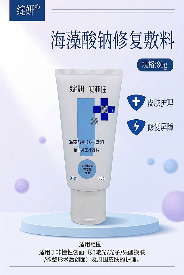 严格还原上传的绽妍安亦佳80g软管产品参考图，精准复刻包装设计、产品配色、LOGO位置及比例、文字内容及字体、图案元素及细节，无任何偏差，色彩无失真。产品比例还原1:1，遵循真实物理空间逻辑，视觉协调。画面比例2:3竖版，高级医用简约风，主色调为纯白、浅蓝、淡紫，饱和度30%，明度85%。柔和自然光从画面左侧45度入射，无强反光无重阴影，光影过渡自然。主标题“绽妍・安亦佳 医用级修护”位于画面上三分之一居中，采用简约无衬线字体；副标题“海藻酸钠修护敷料”在主标题下方8px居中。80g软管产品置于画面中轴线居中位置。上下留白占比40%，左右留白占比30%，全部居中对齐，视觉焦点在产品与品牌。点缀2条浅灰色装饰线条，粗细2px，位于画面左右边缘，不遮挡核心元素，整体干净、专业、高级。负面提示词：背景杂乱，色彩花哨，字体杂乱，文字拥挤，阴影过重，反光刺眼，比例失调，产品变形，LOGO错误，模糊不清，噪点，颗粒感，低分辨率，元素杂乱，多余道具，风格混乱，花哨装饰，透视错误，颜色失真，俗气，边框粗糙，信息错乱