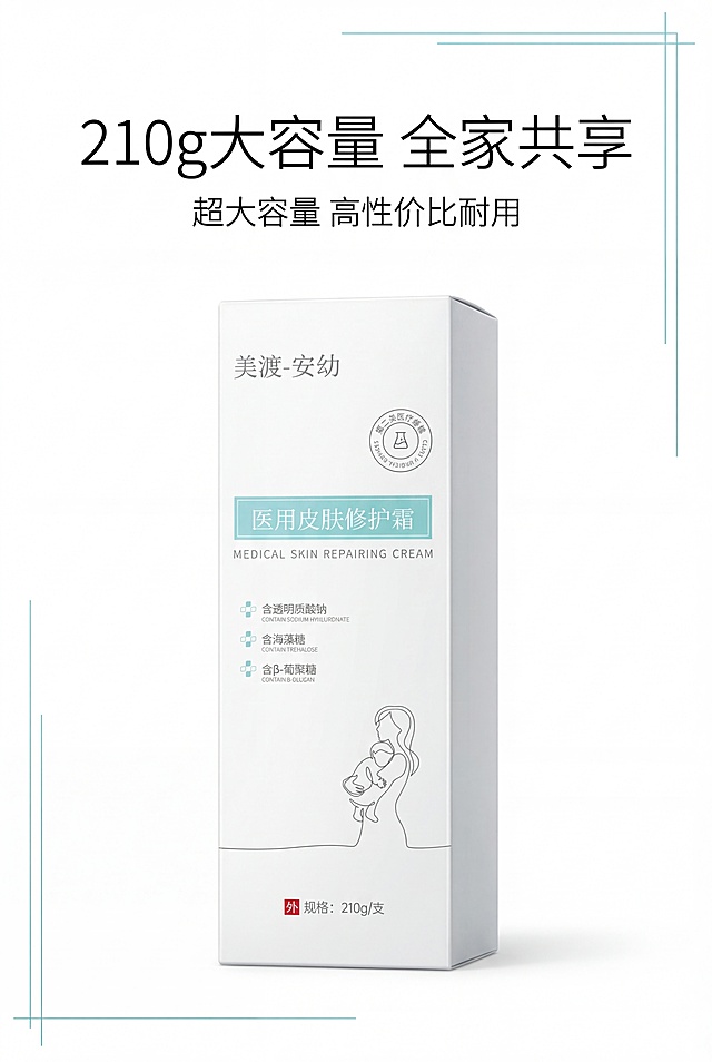 严格还原上传美渡-安幼医用皮肤修护霜参考图，精准复刻包装设计、产品配色、LOGO位置及比例、文字内容及字体、图案元素及细节，无任何偏差，色彩无失真；产品与画面中其他物体比例遵循真实物理空间逻辑，视觉协调，比例还原1:1；画面比例为2:3竖版，母婴医用极简风；主标题为"210g 大容量 全家共享"，上方居中，副标题为"超大容量 高性价比耐用"；画面居中展示产品，突出规格文字，左对齐排版；纯白背景，简洁浅青蓝线条装饰，柔和均匀光影，65%留白，采用简约无衬线字体。避免模糊、数字错误、文字错位、排版混乱、色彩杂乱、背景花哨、产品变形、比例失调、无留白、字体花哨、阴影过重、反光强、噪点、偏色发黄、多余装饰、元素错位、歪斜、透视错误、光影生硬。