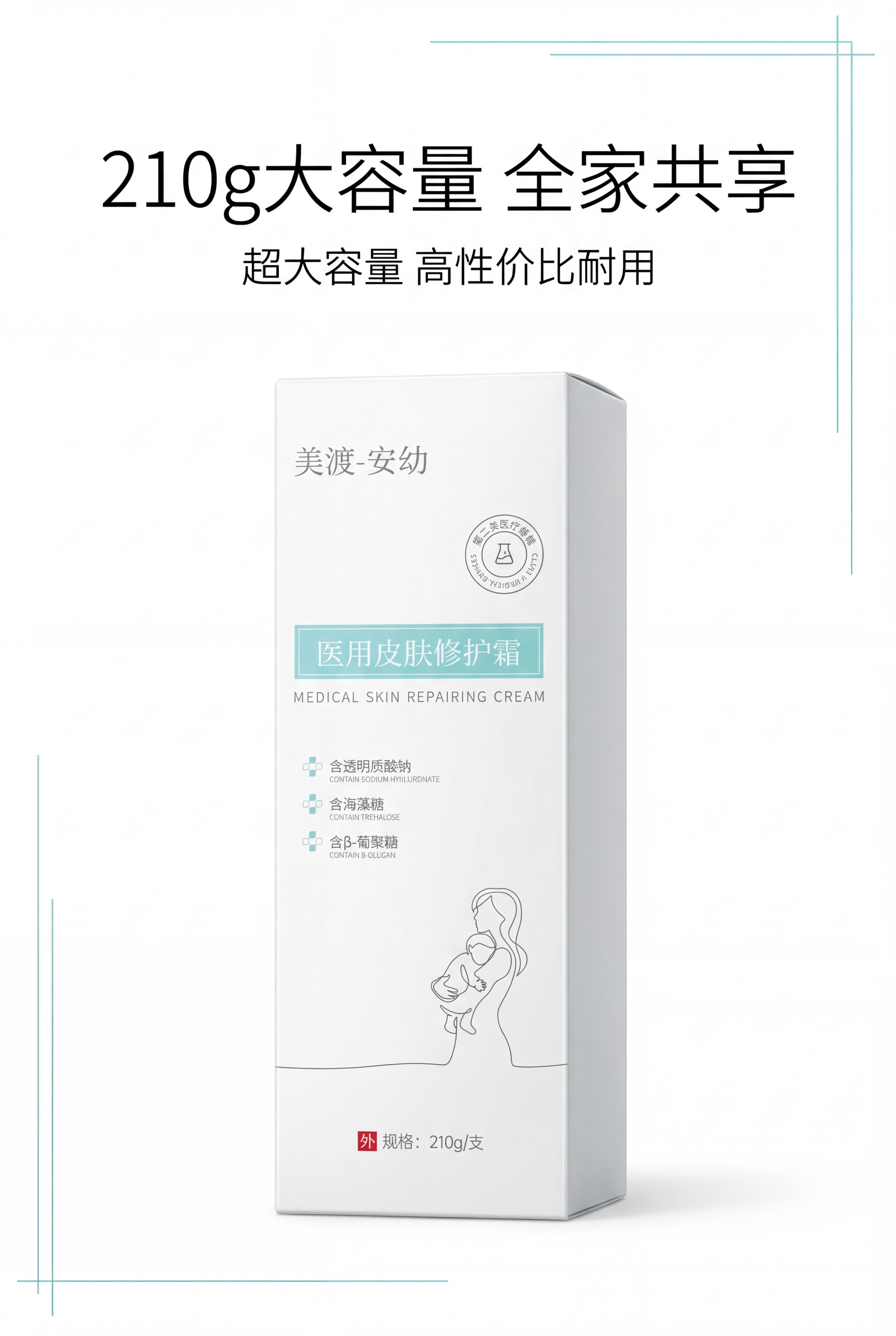 严格还原上传美渡-安幼医用皮肤修护霜参考图，精准复刻包装设计、… - 图片创意预览