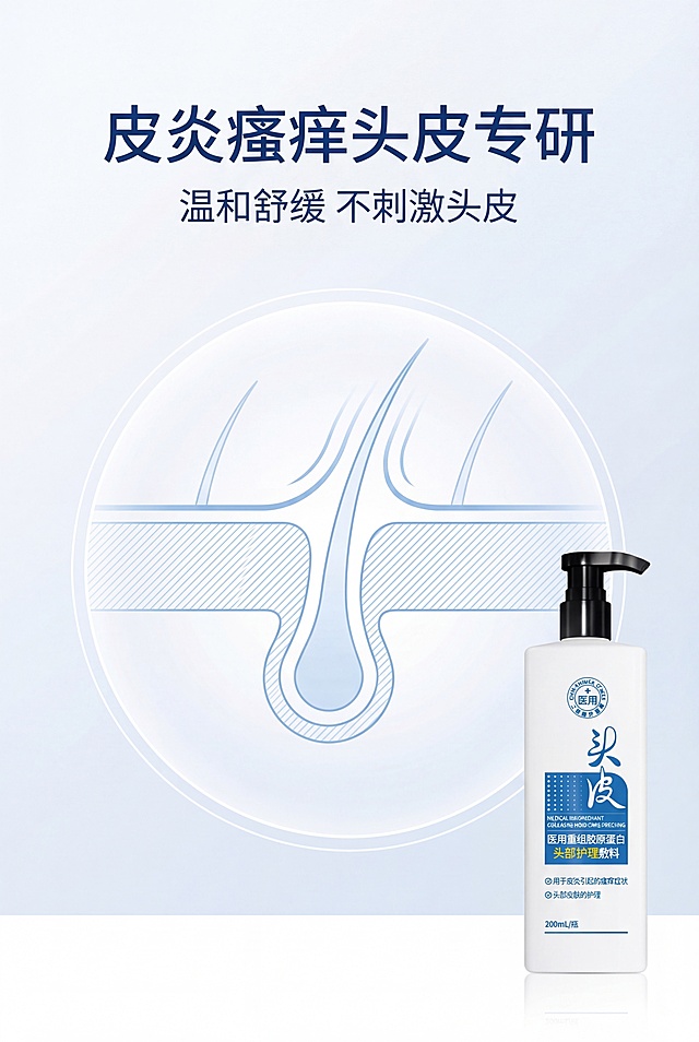 严格还原上传的医用重组胶原蛋白头皮专护敷料参考图，精准复刻包装设计、产品配色、LOGO位置及比例、文字内容及字体、图案元素及细节，无任何偏差，色彩无失真；产品与画面中其他物体比例遵循真实物理空间逻辑，视觉协调，比例还原1:1，杜绝比例失衡、视觉突兀；主标题："皮炎瘙痒头皮专研"，副标题："温和舒缓 不刺激头皮"；主标题上1/5居中；画面中央为头皮瘙痒舒缓示意图，产品置于右下角；居中构图，留白40%；白+浅蓝柔和色调，柔光无阴影；极简医疗风，简约无衬线字体。负面提示：肌肤效果夸张，颜色脏乱，背景杂乱，产品变形，比例失调，画面模糊，锯齿边缘，强光刺眼，重影，多余装饰，土气设计，字体杂乱，画面拥挤，无留白，风格不统一，色彩偏差，质感失真