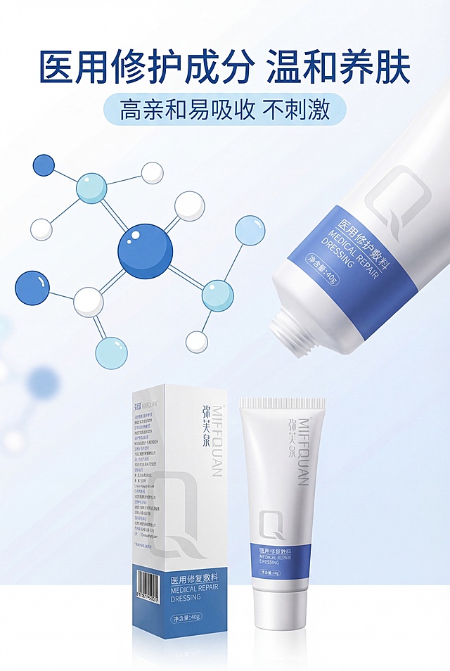 严格还原上传弥芙泉产品参考图，精准复刻包装设计、产品配色、LOGO位置及比例、文字内容及字体、图案元素及细节，无任何偏差，色彩无失真。产品与画面中其他物体的比例遵循真实物理空间逻辑，视觉协调，比例还原1:1，杜绝比例失衡、视觉突兀。画面比例为 2:3 竖版，科技医疗极简风。主标题“医用修护成分 温和养肤”位于画面上五分之一居中，副标题“高亲和易吸收 不刺激”在主标题下方居中。画面中央为修护成分分子示意图，右侧放产品局部特写。上下排版，留白占比百分之四十。主色白色、浅蓝、深蓝色，柔和散射光，无硬影，简约无衬线字体，线条干净利落。负面提示词：分子结构混乱，颜色花哨，画面杂乱，模糊不清，产品失真，比例错误，强光刺眼，重阴影，噪点多，多余人物，土气特效，字体丑陋，文字堆砌，装饰过多，背景复杂，风格割裂，色差严重，画质低下