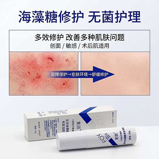 严格还原参考的复因医用海藻糖修复凝胶产品图，完全保留包装设计、颜色、LOGO位置、文字内容、图案元素；外盒为哑光纸质材质，无反光，边缘光滑；主标题：“多效修护 改善多种肌肤问题”；副标题：“创面 / 敏感 / 术后肌适用”；产品置于画面底部，占画面30%，正面平视角度；上半部分为功效对比示意图：左侧受损肌肤状态，右侧使用后修护状态，中间用箭头连接，搭配文字 “屏障保护→愈肤环境→舒缓修护”；顶部标注核心功效 “海藻糖修护 无菌护理”，无衬线宝蓝色字体；上下分层布局，功效示意图为视觉核心，产品强化品牌认知，留白10%；对比式视觉，左侧问题肌肤状态，右侧修护后状态，产品白 + 宝蓝色质感与画面呼应，传递修护效果。禁止改变产品外观，禁止功效夸张，禁止添加无关元素，禁止色调偏离白 + 宝蓝色医用专业风，禁止材质质感失真，禁止比例失调，禁止强光刺眼，禁止重阴影，禁止噪点多，禁止背景杂乱，禁止风格割裂，禁止文字模糊，禁止排版拥挤，禁止产品变形，禁止颜色偏差，禁止印刷模糊，禁止多余元素，禁止土气设计。