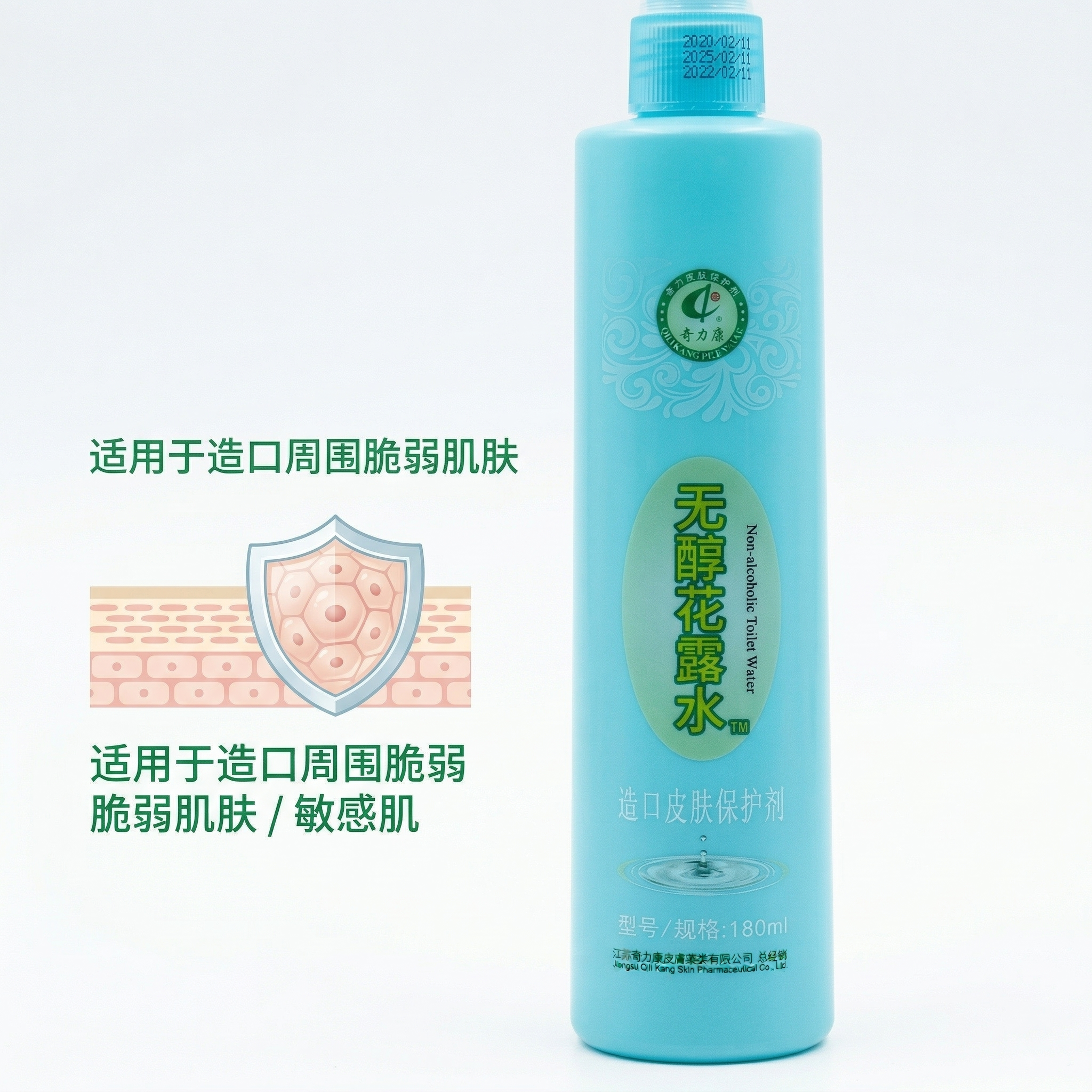 严格还原参考的奇力康无醇花露水（造口皮肤保护剂）产品图，完全保… - 图片创意预览