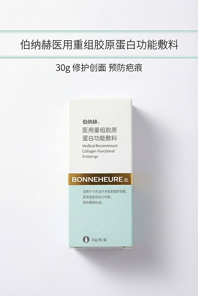 严格还原上传伯纳赫医用重组胶原蛋白功能敷料参考图，精准复刻包装设计、产品配色、LOGO位置及比例、文字内容及字体、图案元素及细节，无任何偏差，色彩无失真；产品与画面中其他物体比例遵循真实物理空间逻辑，视觉协调，比例还原1:1；主标题为"伯纳赫 医用重组胶原蛋白功能敷料"，副标题为"30g 修护创面 预防疤痕"；主标题位于画面上1/4处居中，副标题在主标题下方8px居中，产品外盒居中展示，占画面55%；采用上下居中排版，整体留白40%，视觉焦点在产品与主标题；主色调为浅薄荷绿、白色、金色，低饱和度、高明度；柔和自然光从上方45°入射，无强反光、无重阴影，光影柔和细腻；点缀2条浅薄荷绿细装饰线条，高级医用极简风，干净专业，简约无衬线字体，文字层级清晰。避免画面杂乱，颜色脏乱，花里胡哨，文字模糊，字体丑陋，比例失调，产品变形，改包装，改LOGO，改颜色，阴影过重，强光刺眼，噪点多，模糊不清，像素低，多余装饰，背景复杂，风格不统一，文字堆砌，元素拥挤，无留白，材质失真，印刷模糊，歪扭倾斜，商业土气。