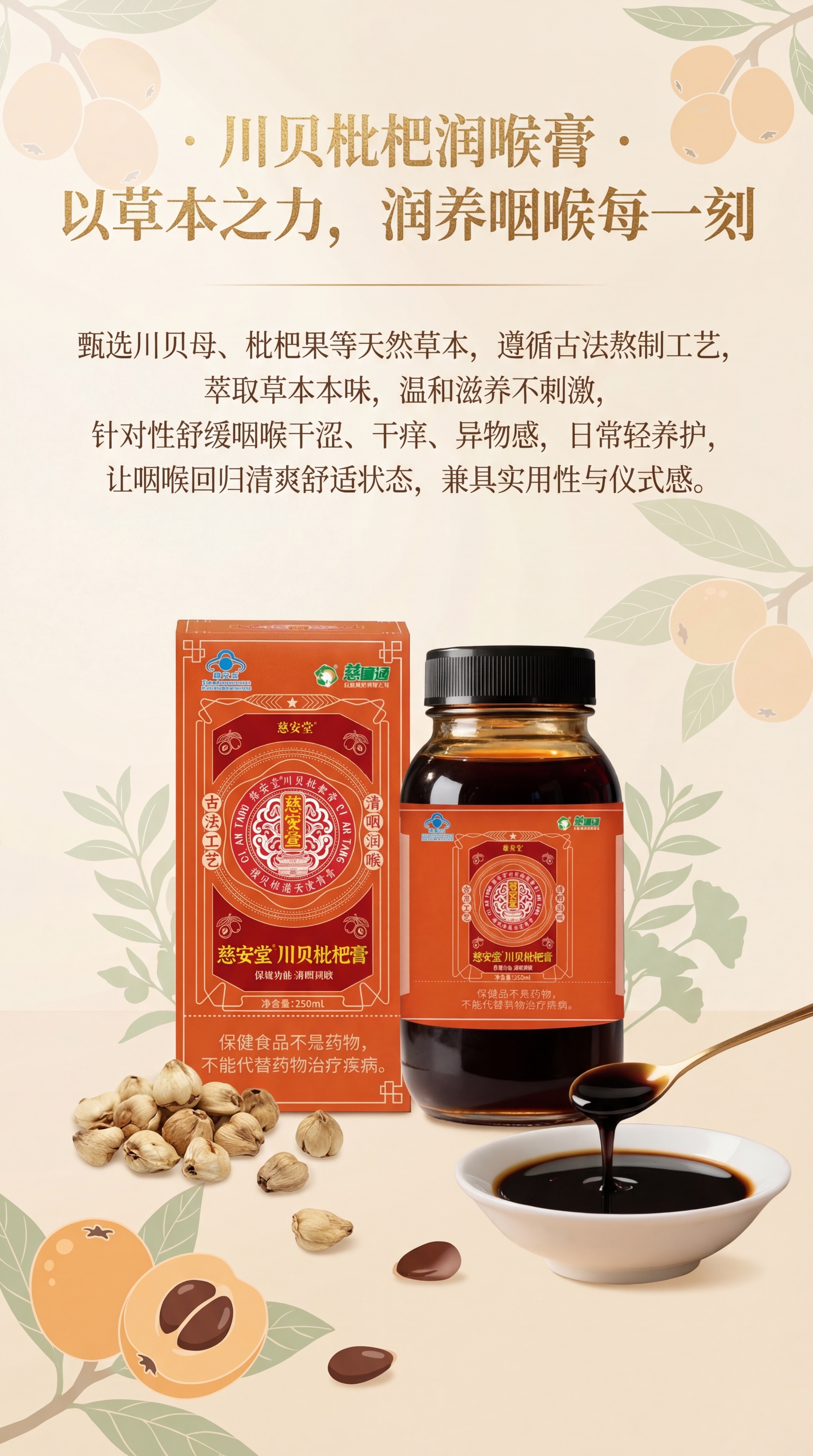 抖音详情页首屏，9:16长图，浅米白渐变背景带淡枇杷色和浅绿色… - 图片创意预览
