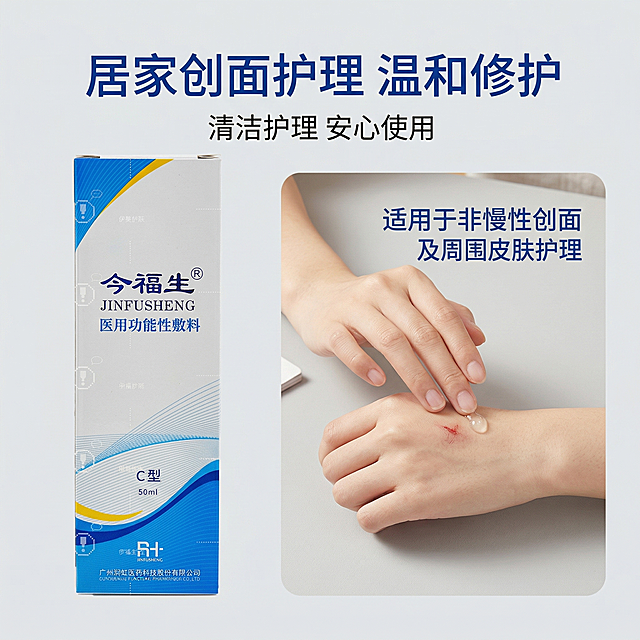 生成今福生医用功能性敷料第四张主图，产品置于画面左侧，占画面40%，正面平视角度，包装设计、颜色、LOGO位置、文字内容、图案元素与参考图完全一致，外盒为哑光纸质材质，无反光，边缘光滑；右侧为干净居家护理场景：桌面+手部轻柔涂抹敷料动作，浅灰色背景；场景旁标注文字“适用于非慢性创面及周围皮肤护理”，无衬线深蓝色字体；主标题为“居家创面护理 温和修护”，副标题为“清洁护理 安心使用”；柔和暖光，场景干净整洁，产品哑光质感与场景质感统一，白+蓝+黄主色调；左右布局，产品与场景各占半屏，视觉平衡，留白10%