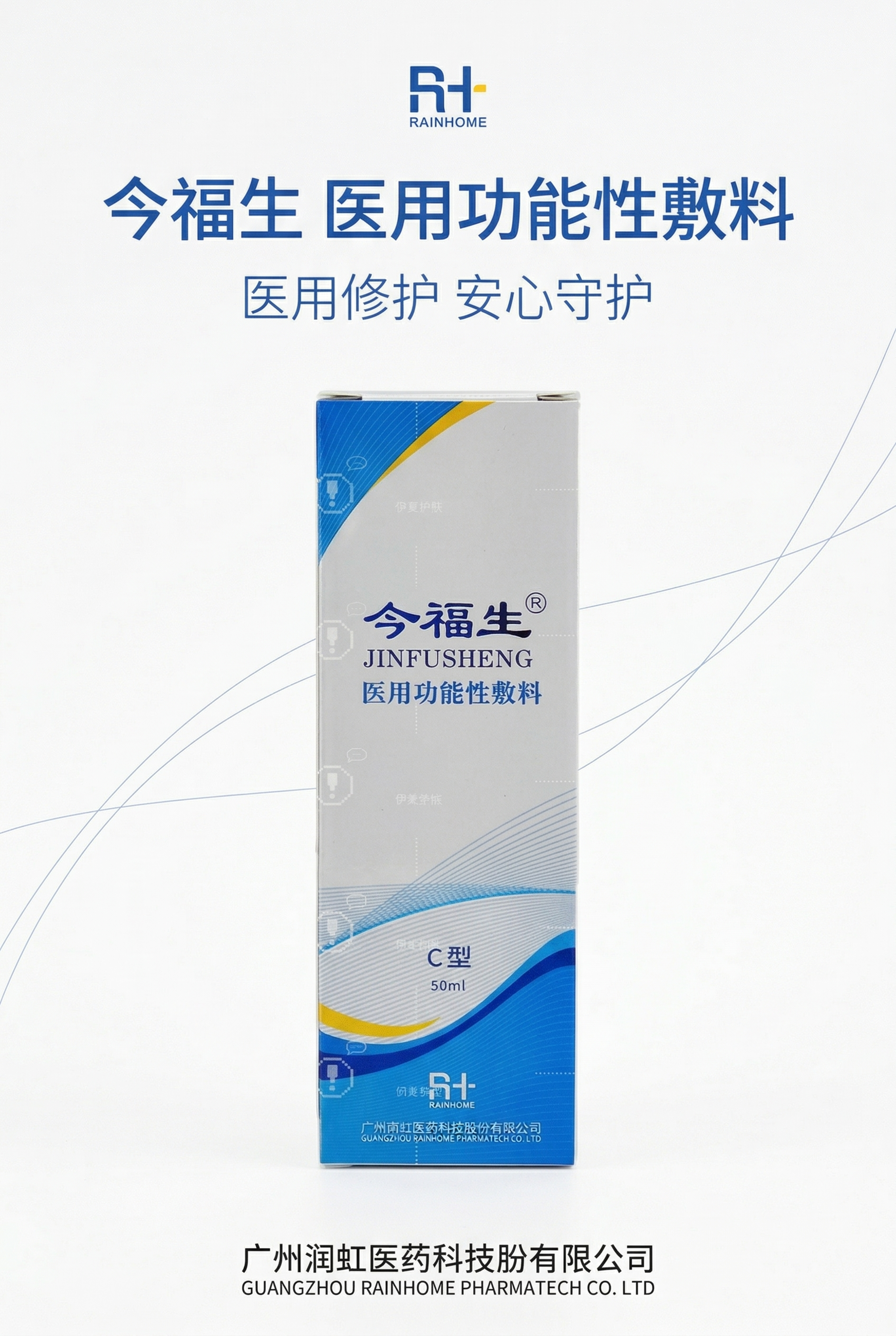 严格还原上传的今福生医用功能性敷料产品参考图，精准复刻包装设计… - 图片创意预览
