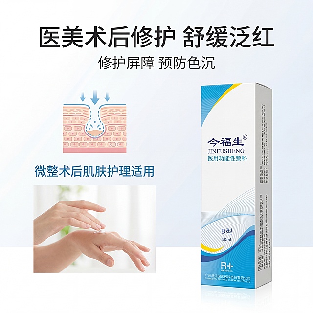 严格还原参考的今福生B型医用功能性敷料产品图，完全保留包装设计、颜色、LOGO位置、文字内容、图案元素；外盒为哑光纸质材质，印刷清晰无反光；主标题：“医美术后修护 舒缓泛红”；副标题：“修护屏障 预防色沉”；产品置于画面右侧，占画面40%，轻微侧拍角度；左侧为医美术后护理场景：术后肌肤示意图 + 轻柔涂抹动作，自然光氛围；场景旁标注文字 “微整术后肌肤护理适用”，无衬线宝蓝色字体；左右布局，场景传递痛点，产品提供解决方案，留白12%；自然光，场景专业安心，产品哑光质感，白 + 宝蓝 + 明黄主色调，与场景柔和氛围融合。禁止改变产品外观，禁止场景夸张，禁止添加无关元素，禁止色调偏离白 + 宝蓝 + 明黄医疗科技风，禁止材质质感失真，禁止比例失调，禁止强光刺眼，禁止重阴影，禁止噪点多，禁止背景杂乱，禁止风格割裂，禁止文字模糊，禁止排版拥挤，禁止产品变形，禁止颜色偏差，禁止印刷模糊，禁止多余元素，禁止土气设计。