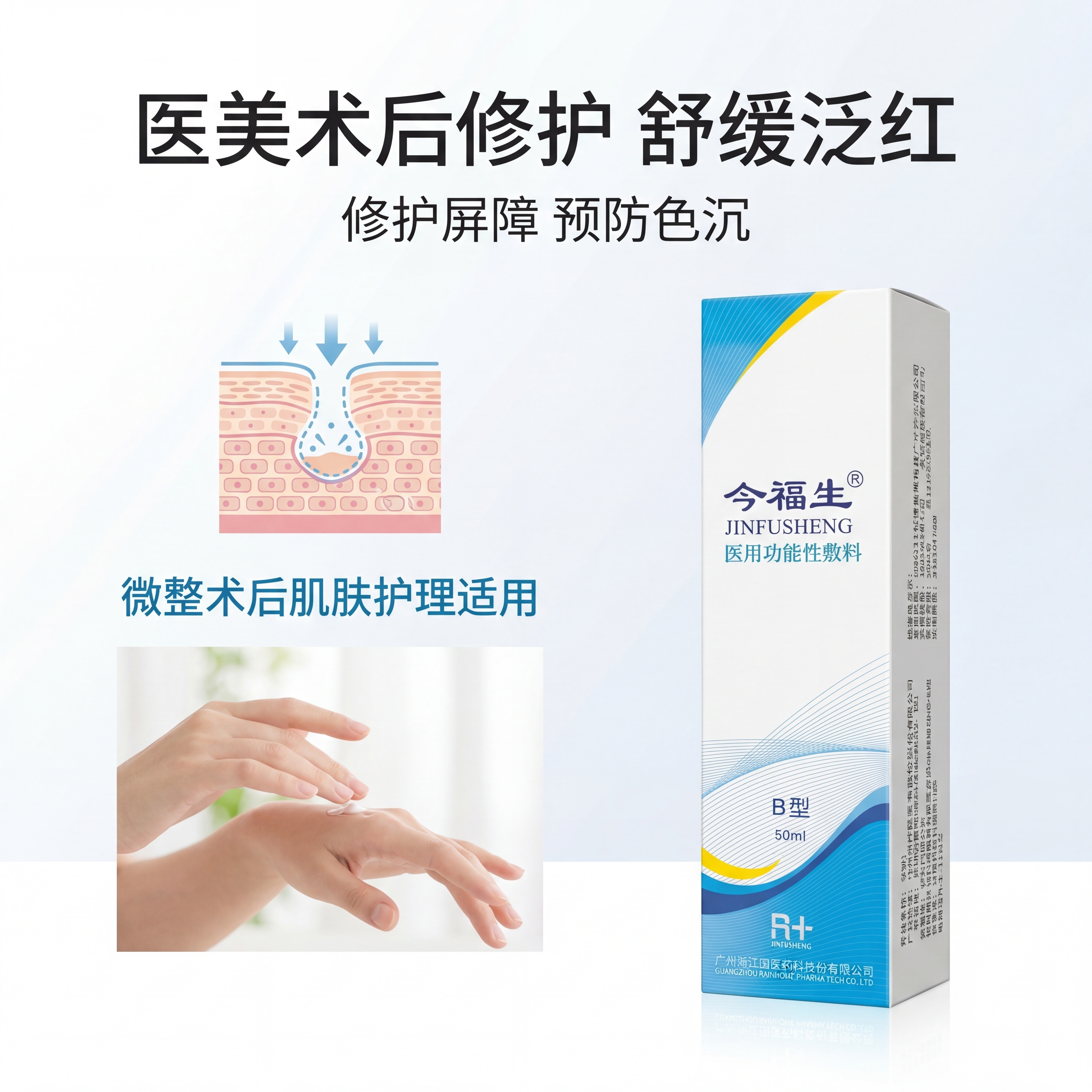 严格还原参考的今福生B型医用功能性敷料产品图，完全保留包装设计… - 图片创意预览