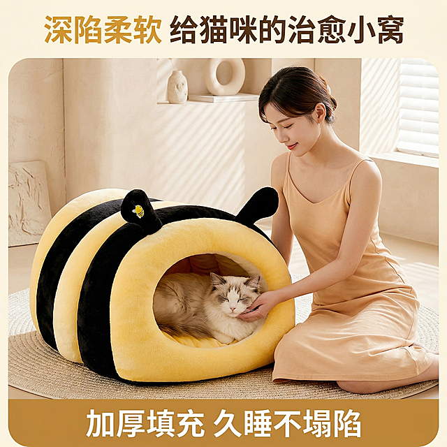 轻奢萌系温馨居家风格，暖色调柔和自然光，画面中心是黑黄条纹小蜜蜂造型猫窝，条纹清晰饱满、触角完整带小蜜蜂装饰、内里黄色填充蓬松不塌陷，无任何变形，猫窝旁有一位气质温柔的年轻女生，穿着浅杏色居家修身吊带裙，正低头温柔抚摸窝内的布偶猫，猫咪惬意蜷缩在猫窝中眯眼享受，背景是浅米色侘寂风客厅，铺着同色系编织地毯，侧窗自然光洒入营造治愈温暖氛围，整体构图居中对称，视觉焦点集中在猫窝与萌宠互动上，画面高清细腻，毛绒质感高级通透。顶部居中放置主标题"深陷柔软 给猫咪的治愈小窝"，字体颜色为暖姜黄色；底部居中放置副标题"加厚填充 久睡不塌陷"，字体颜色为米白色。负面提示：禁止人物过度性感暴露、禁止产品变形、禁止条纹模糊缺失、禁止触角变形丢失、禁止内里填充塌陷、禁止人物宠物表情狰狞、禁止背景杂乱刺眼、禁止出现品牌LOGO文字遮挡产品、禁止画面模糊低分辨率、禁止冷色调、禁止猫窝比例失调、禁止场景过于空旷