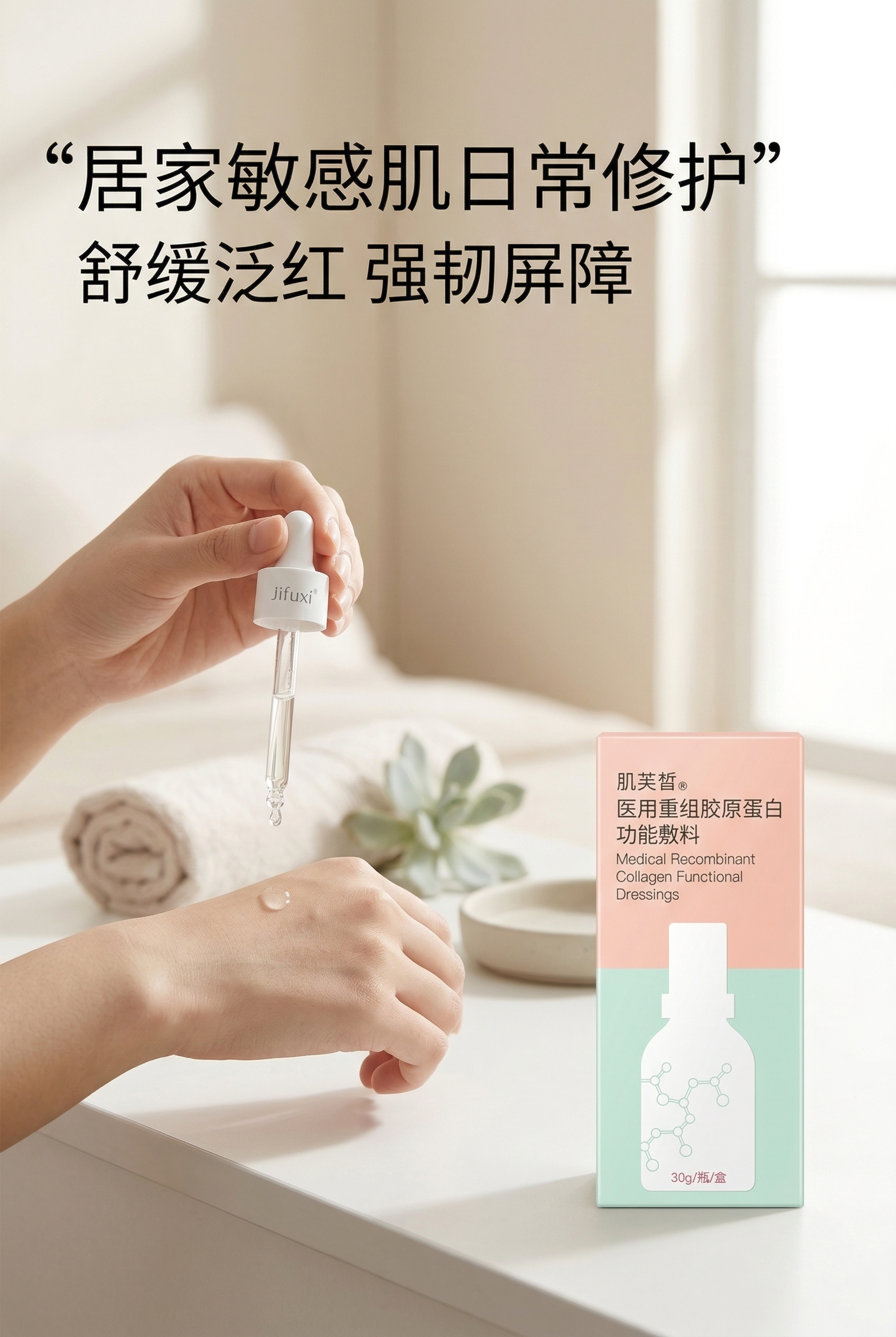 严格还原上传的肌芙皙医用重组胶原蛋白功能敷料产品参考图，精准复… - 图片创意预览