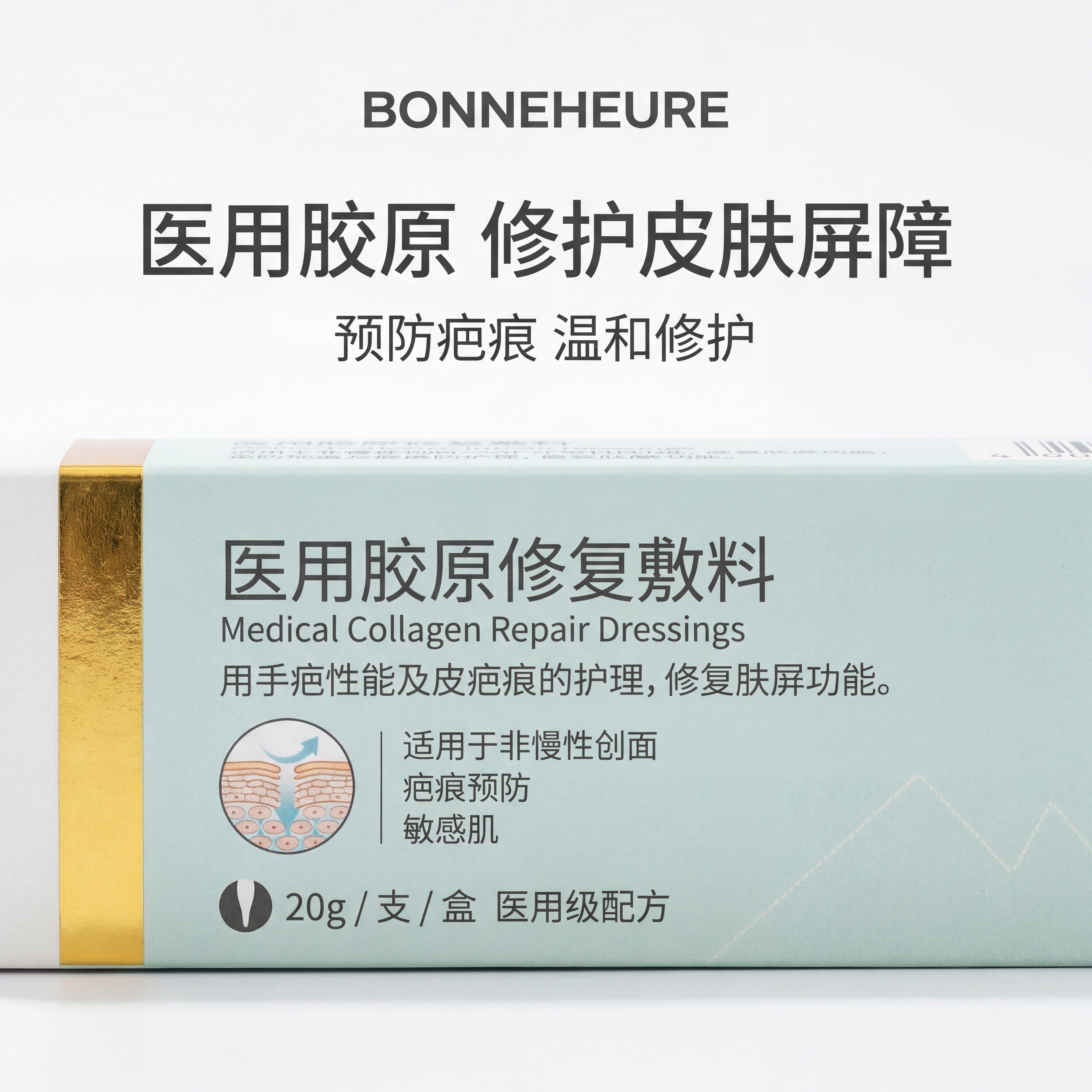 严格还原参考的伯纳赫医用胶原修复敷料产品图，完全保留包装设计、… - 图片创意预览