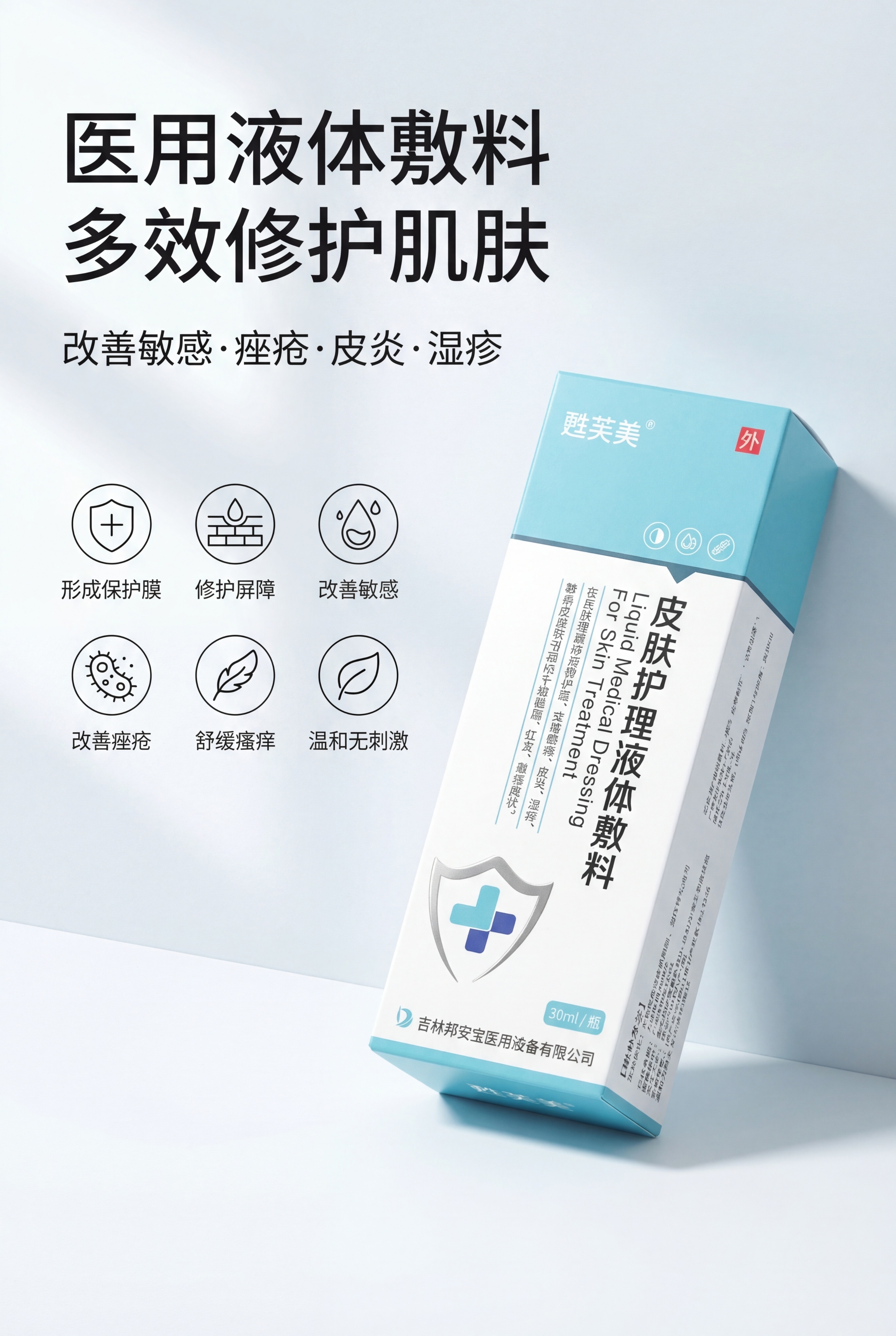 严格还原上传的甦芙美皮肤护理液体敷料产品参考图，精准复刻包装设… - 图片创意预览