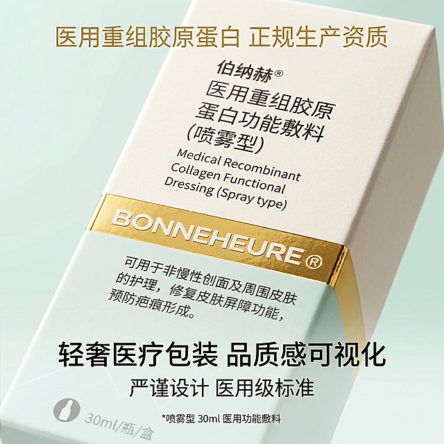 严格还原参考的伯纳赫医用重组胶原蛋白功能敷料产品图，完全保留包装设计、颜色、LOGO位置、文字内容、图案元素；外盒为哑光纸质材质，金色烫金带光泽锐利，无模糊；主标题：“轻奢医疗包装 品质感可视化”；副标题：“严谨设计 医用级标准”；产品正面局部特写，聚焦金色烫金带“BONNEHEURE”品牌名与包装渐变分割线，占画面60%；顶部标注“医用重组胶原蛋白 正规生产资质”，无衬线金色字体；底部放置小字说明“喷雾型 30ml 医用功能敷料”，字体小巧；中心聚焦布局，烫金带为视觉核心，文字信息简洁分布，留白15%；微距拍摄，烫金带光泽与渐变线条清晰，印刷质感细腻，背景为浅青渐变，突出轻奢医疗科技感。禁止模糊烫金带与包装线条细节，禁止改变包装图案，禁止添加无关装饰，禁止色调偏离白+浅青+金色轻奢医疗风，禁止材质质感失真，禁止比例失调，禁止强光刺眼，禁止重阴影，禁止噪点多，禁止背景杂乱，禁止风格割裂，禁止文字模糊，禁止排版拥挤，禁止产品变形，禁止颜色偏差，禁止印刷模糊，禁止多余元素，禁止土气设计。