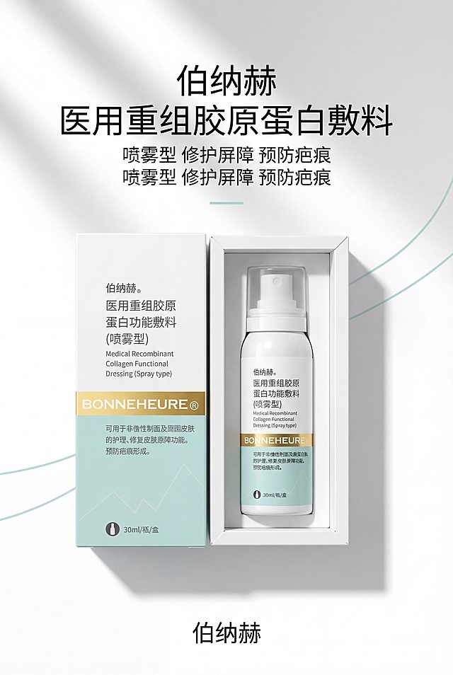 严格还原上传的伯纳赫医用重组胶原蛋白敷料产品参考图，精准复刻包装设计、产品配色、LOGO位置及比例、文字内容及字体、图案元素及细节，无任何偏差，色彩无失真；产品与画面中其他物体的比例遵循真实物理空间逻辑，视觉协调，比例还原1:1，杜绝比例失衡、视觉突兀；主标题：“伯纳赫 医用重组胶原蛋白敷料”；副标题：“喷雾型 修护屏障 预防疤痕”；主标题位于画面上1/4处居中，副标题在主标题下方8px居中，产品外盒与喷雾瓶居中组合展示，占画面55%，底部标注品牌名称居中；采用上下居中排版，整体留白40%，视觉焦点在产品与主标题；主色调为纯白色、浅青色、烫金色，低饱和度、高明度；柔和自然光从上方45°入射，无强反光、无重阴影，光影柔和细腻；点缀2条细浅青色装饰线条，轻奢医疗风，干净高级，简约无衬线字体，文字层级清晰。负面提示词：画面杂乱，颜色脏乱，花里胡哨，文字模糊，字体丑陋，比例失调，产品变形，改包装，改LOGO，改颜色，阴影过重，强光刺眼，噪点多，模糊不清，像素低，多余装饰，背景复杂，风格不统一，文字堆砌，元素拥挤，无留白，材质失真，印刷模糊，歪扭倾斜，商业土气