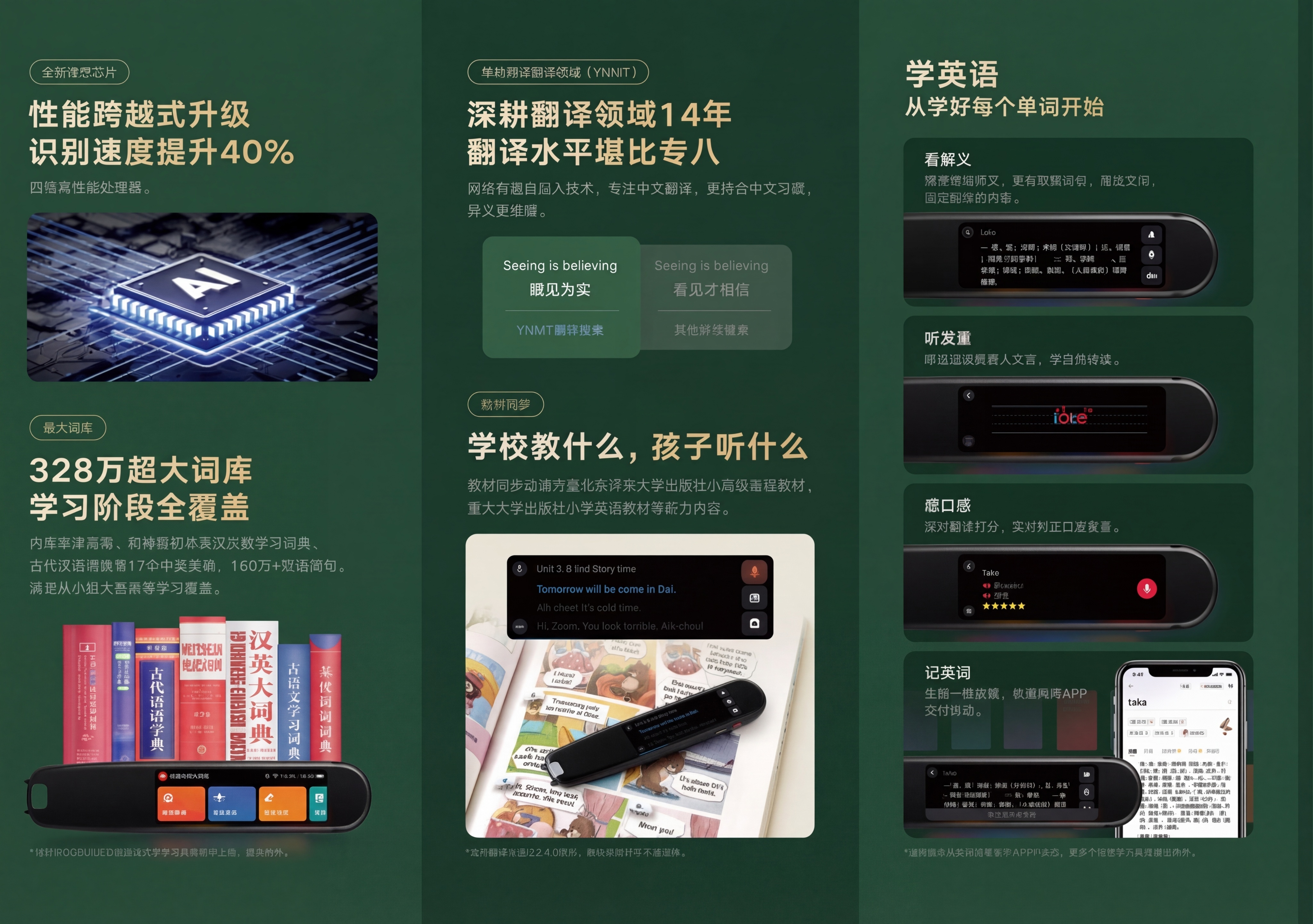 将这张有道词典笔宣传折页更换风格，主色调为墨绿色，配色以黄绿白… - 图片创意预览