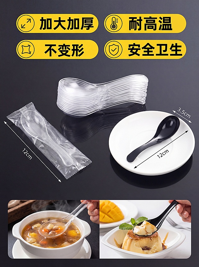 一次性汤勺商品详情图，适配1688平台，风格美观大方高档大气，突出核心卖点：加大加厚，耐高温，不变形，安全卫生，包含透明款、独立包装款、黑色款等多款式汤勺的展示，以及尺寸、使用场景等信息呈现