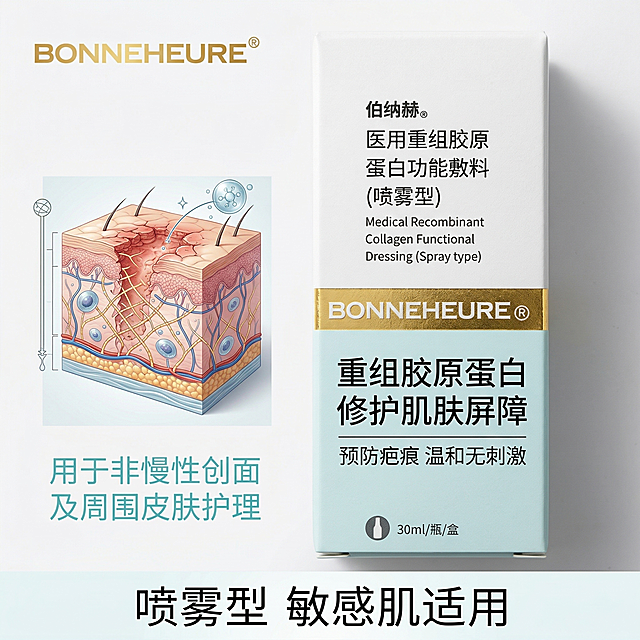 严格还原参考的伯纳赫医用重组胶原蛋白功能敷料产品图，完全保留包装设计、颜色、LOGO位置、文字内容、图案元素；外盒为哑光纸质材质，文字印刷清晰无晕染；主标题：“重组胶原蛋白 修护肌肤屏障”；副标题：“预防疤痕 温和无刺激”；产品正面局部特写，聚焦“医用重组胶原蛋白功能敷料”文字与金色烫金带，占画面一半；左侧放置创面修护示意图，搭配文字“用于非慢性创面及周围皮肤护理”，无衬线浅青色字体；底部标注“喷雾型 敏感肌适用”，无衬线字体；中心聚焦布局，文字与标识为视觉核心，信息围绕产品分布，留白15%；微距拍摄，文字与烫金带线条清晰，印刷质感细腻，背景为白色，突出金色与浅青色元素。禁止模糊文字与标识细节，禁止改变产品文字内容，禁止添加无关图案，禁止色调偏离白+浅青+金色轻奢医疗风，禁止材质质感失真，禁止比例失调，禁止强光刺眼，禁止重阴影，禁止噪点多，禁止背景杂乱，禁止风格割裂，禁止文字模糊，禁止排版拥挤，禁止产品变形，禁止颜色偏差，禁止印刷模糊，禁止多余元素，禁止土气设计。