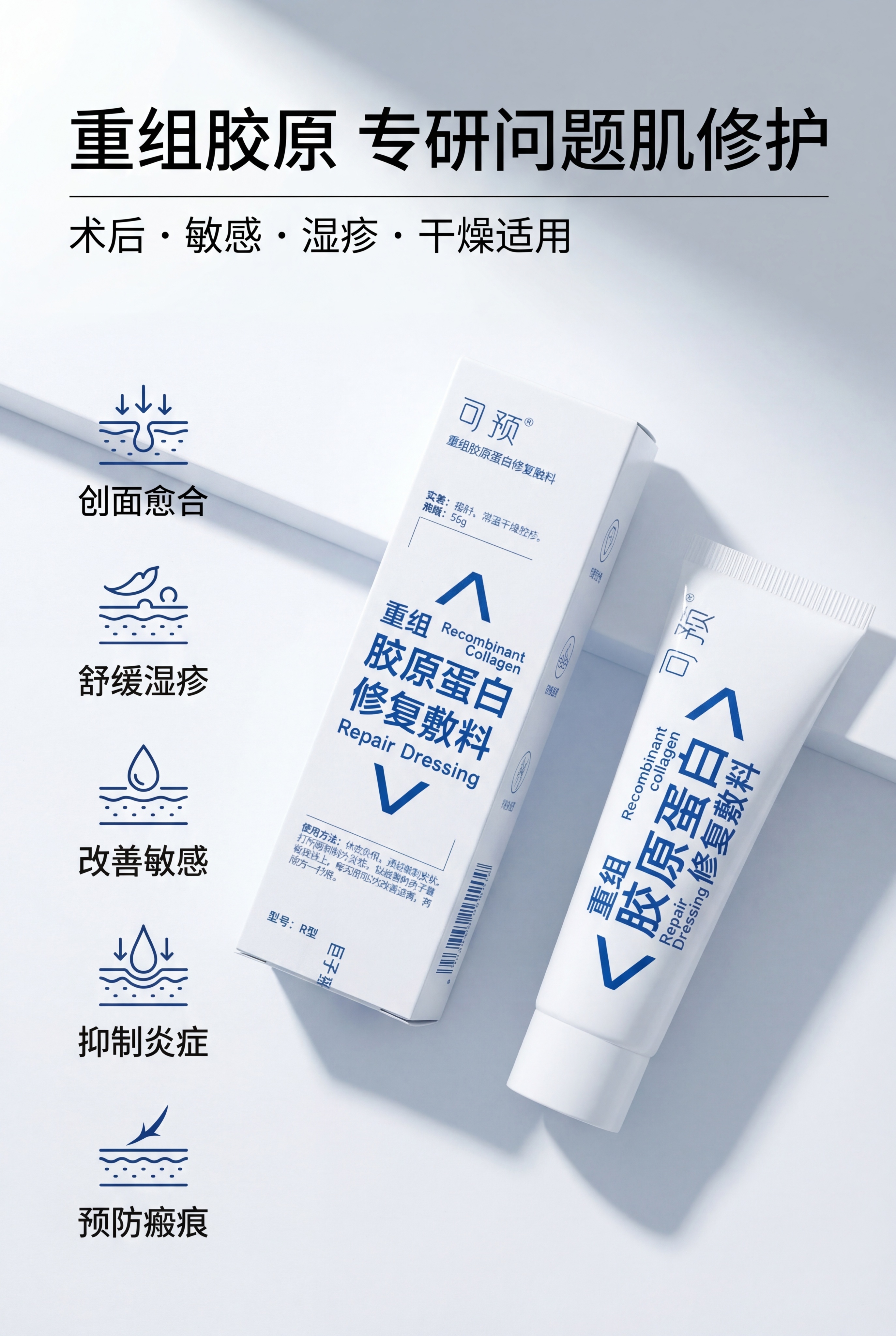 严格还原上传的可预重组胶原蛋白修复敷料产品参考图，精准复刻包装… - 图片创意预览