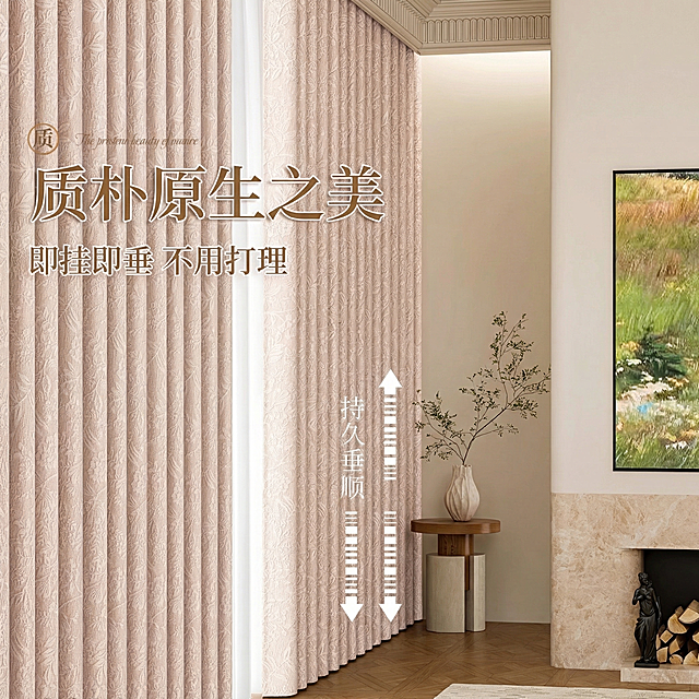 保持图1的客厅场景、家具布局、文案内容（‘质朴原生之美’‘即挂即垂 不用打理’‘持久垂顺’等）及整体构图不变，生成1:1比例图像；将图1中所有窗帘的面料、颜色、提花纹理与花边细节，精确替换为图2的浅粉色底+白色花卉提花样式，确保纹理密度、走向与质感一致