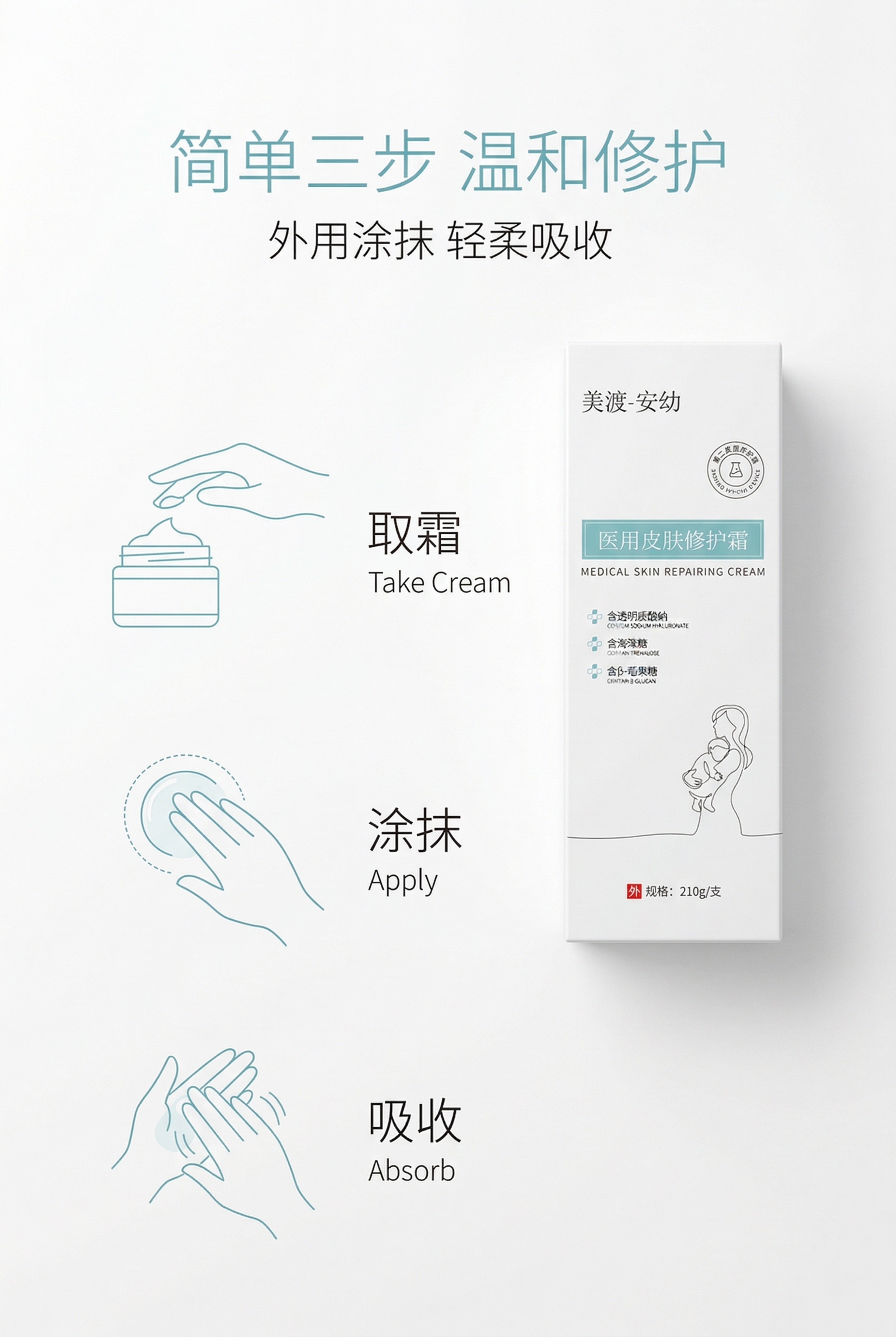 严格还原上传美渡-安幼医用皮肤修护霜参考图，精准复刻包装设计、… - 图片创意预览