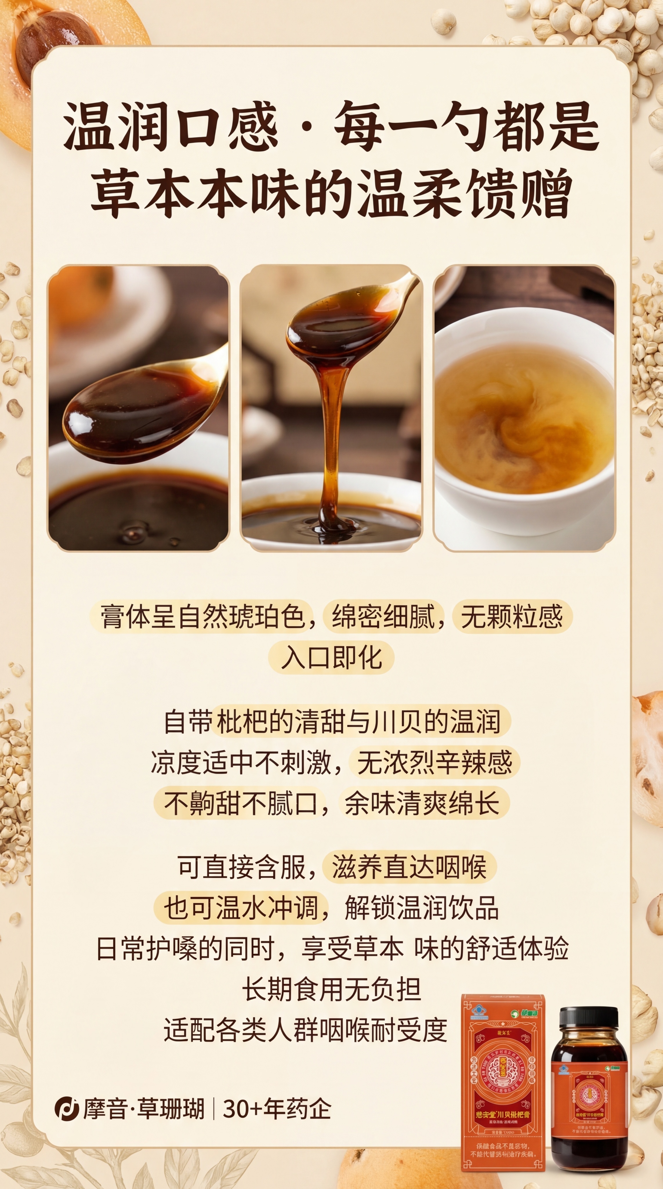 抖音详情页口感优势屏，9:16长图，浅米色背景点缀枇杷果肉纹理… - 图片创意预览