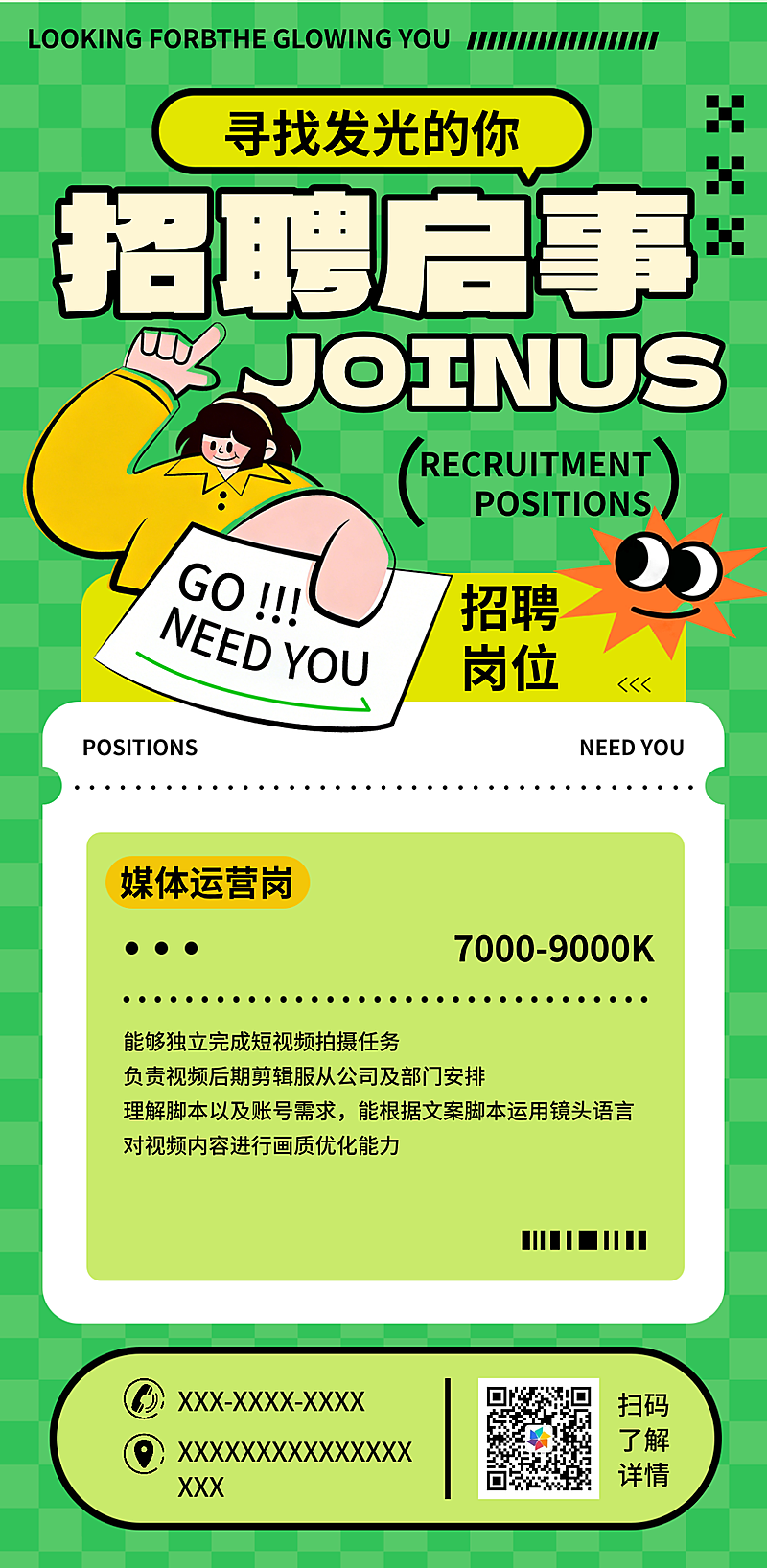 企业春季招聘宣传海报