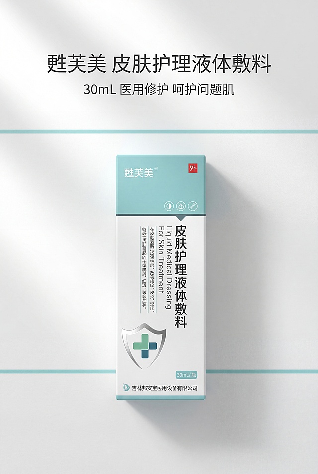 严格还原上传的甦芙美皮肤护理液体敷料产品参考图，精准复刻包装设计、产品配色、LOGO位置及比例、文字内容及字体、图案元素及细节，无任何偏差，色彩无失真；产品与画面中其他物体的比例遵循真实物理空间逻辑，视觉协调，比例还原1:1，杜绝比例失衡、视觉突兀；主标题：“甦芙美 皮肤护理液体敷料”；副标题：“30mL 医用修护 呵护问题肌”；主标题位于画面上1/4处居中，副标题在主标题下方8px居中，产品外盒居中展示，占画面55%；采用上下居中排版，整体留白40%，视觉焦点在产品与主标题；主色调为白色、浅湖蓝，低饱和度、高明度；柔和自然光从上方45°入射，无强反光、无重阴影，光影柔和细腻；点缀2条浅湖蓝细装饰线条，高级医用极简风，干净专业，简约无衬线字体，文字层级清晰。负面提示词：画面杂乱，颜色脏乱，花里胡哨，文字模糊，字体丑陋，比例失调，产品变形，改包装，改LOGO，改颜色，阴影过重，强光刺眼，噪点多，模糊不清，像素低，多余装饰，背景复杂，风格不统一，文字堆砌，元素拥挤，无留白，材质失真，印刷模糊，歪扭倾斜，商业土气