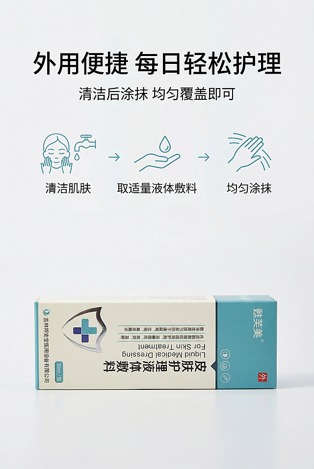 严格还原上传的甦芙美皮肤护理液体敷料产品参考图，精准复刻包装设计、产品配色、LOGO位置及比例、文字内容及字体、图案元素及细节，无任何偏差，色彩无失真；产品与画面中其他物体的比例遵循真实物理空间逻辑，视觉协调，比例还原1:1，杜绝比例失衡、视觉突兀；主标题：“外用便捷 每日轻松护理”；副标题：“清洁后涂抹 均匀覆盖即可”；主标题上1/5居中；画面用简约线性图标展示使用步骤：清洁肌肤→取适量液体敷料→均匀涂抹；产品置于底部；上下排版，留白30%；浅湖蓝+白色调，柔光，简约无衬线字体。负面提示词：步骤混乱，图标杂乱，文字过多，排版拥挤，颜色花哨，产品变形，比例失调，画面模糊，强光刺眼，重阴影，土气设计，风格不统一，文字错位