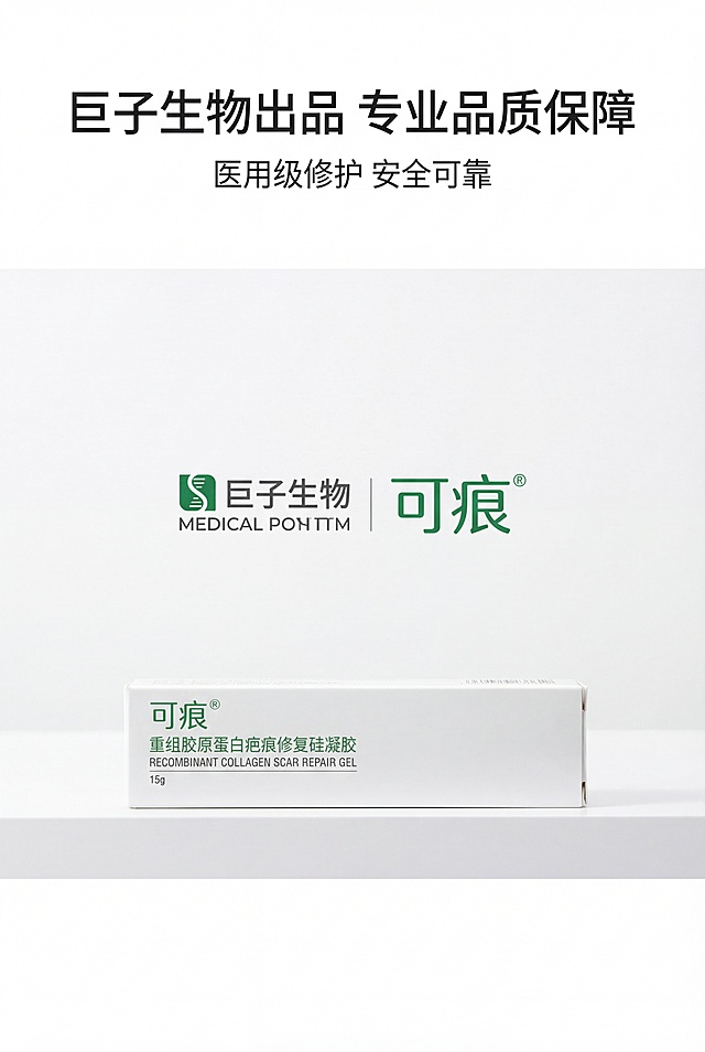 严格还原上传的可痕重组胶原蛋白疤痕修复硅凝胶产品参考图，精准复刻包装设计、产品配色、LOGO位置及比例、文字内容及字体、图案元素及细节，无任何偏差，色彩无失真；产品与画面中其他物体的比例遵循真实物理空间逻辑，视觉协调，比例还原1:1，杜绝比例失衡、视觉突兀；主标题：“巨子生物出品 专业品质保障”；副标题：“医用级修护 安全可靠”；主标题居上1/5居中；画面中央展示品牌名与巨子生物标识特写；上下排版，留白40%；主色白、绿色；柔和散射光，无硬影；高级医用极简风，简约无衬线字体，线条干净利落。负面提示词：标识混乱，颜色花哨，画面杂乱，模糊不清，产品失真，比例错误，强光刺眼，重阴影，噪点多，多余人物，土气特效，字体丑陋，文字堆砌，装饰过多，背景复杂，风格割裂，色差严重，画质低下