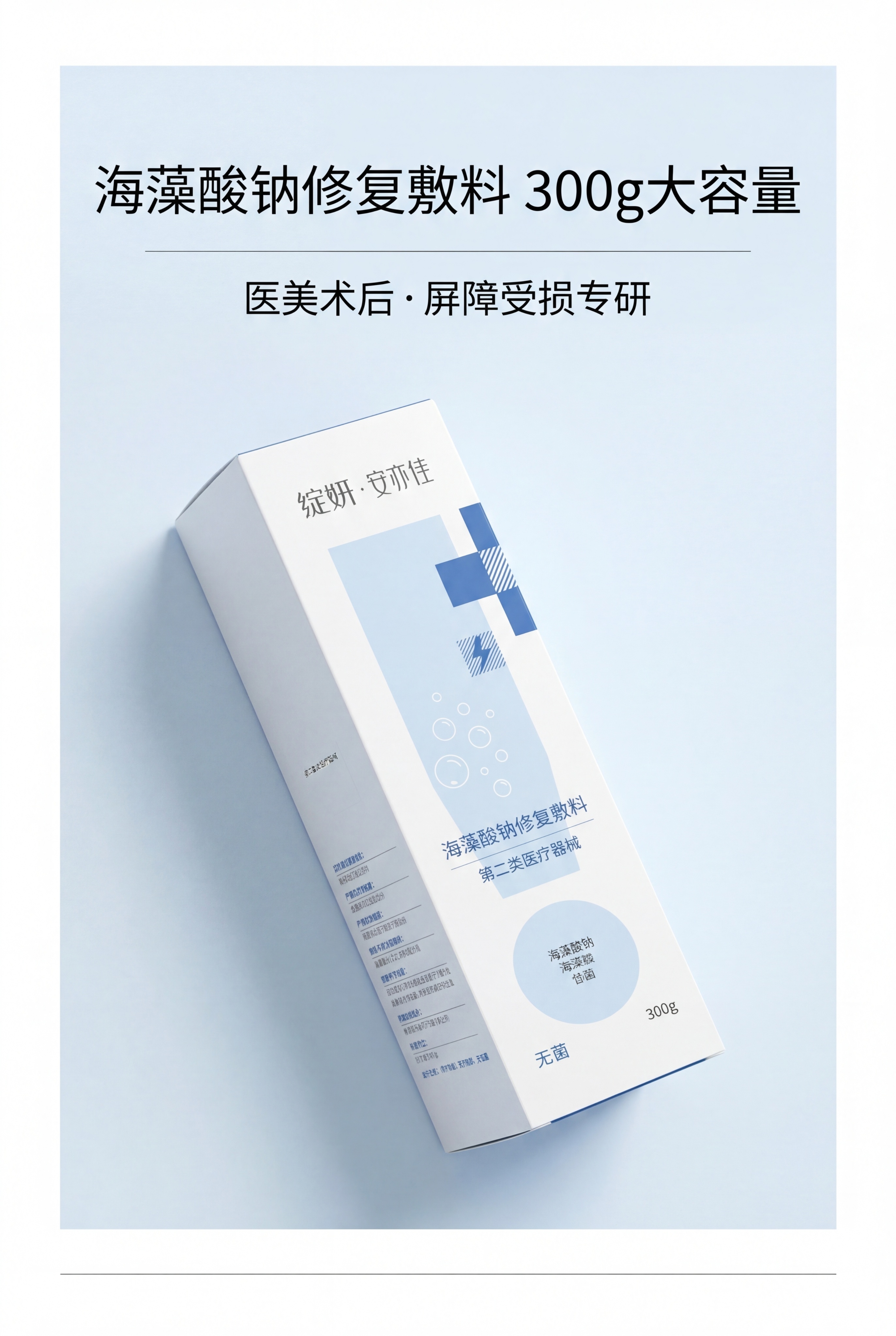 严格还原参考图，精准复刻绽妍安亦佳产品包装设计、产品配色、LO… - 图片创意预览