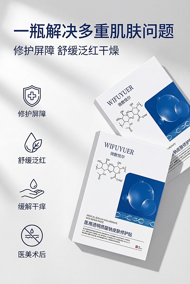 严格还原上传产品参考图，精准复刻包装设计、产品配色、LOGO位置及比例、文字内容及字体、图案元素及细节，无任何偏差，色彩无失真。产品与画面中其他物体（道具、手持模型、场景元素等）的比例遵循真实物理空间逻辑，视觉协调，比例还原1:1，杜绝比例失衡、视觉突兀。画面比例为 2:3 竖版，高端医用极简风。主标题“一瓶解决多重肌肤问题”居左上五分之一处，副标题“修护屏障 舒缓泛红干燥”在主标题下方8px左对齐。产品斜放在画面右侧，左侧排列4个简约医疗风图标加卖点文字，分别为修护屏障、舒缓泛红、缓解干痒、医美术后。左右分栏排版，留白占比百分之三十五，视觉平衡。主色调为白色加深蓝色，浅蓝色点缀。柔和左侧自然光，无硬阴影，无衬线字体，图标统一线性简约风。负面提示词：图标杂乱，颜色花哨，文字过多，排版拥挤，产品变形，比例失调，阴影生硬，强光，模糊，噪点，背景复杂，多余元素，风格割裂，字体杂乱，错位，扭曲，色差严重，细节丢失，土气设计，装饰过度，画面脏乱，不对称，重心偏移