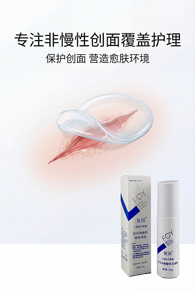 严格还原上传的复因FOY医用海藻糖修复凝胶产品参考图，精准复刻包装设计、产品配色、LOGO位置及比例、文字内容及字体、图案元素及细节，无任何偏差，色彩无失真；产品与画面中其他物体的比例遵循真实物理空间逻辑，视觉协调，比例还原1:1，杜绝比例失衡、视觉突兀；主标题：“专注非慢性创面覆盖护理”；副标题：“保护创面 营造愈肤环境”；主标题上1/5居中；画面为浅表创面、小创口、擦伤护理示意图，洁净可视化表现，产品小图置于右下角；居中排版，留白35%；白+宝蓝色科技色调，柔和柔光；高级医用极简风，简约无衬线字体。负面提示词：示意图混乱，颜色花哨，模糊不清，细节丢失，产品变形，比例错误，强光刺眼，阴影生硬，噪点严重，多余人物，土气特效，文字过多，排版拥挤，风格割裂