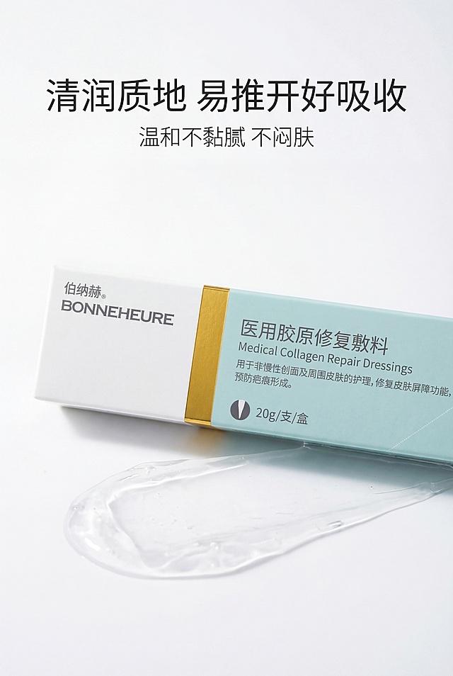 严格还原上传的新版伯纳赫医用胶原修复敷料产品参考图，精准复刻包装设计、产品配色、LOGO位置及比例、文字内容及字体、图案元素及细节，无任何偏差，色彩无失真；产品与画面中其他物体的比例遵循真实物理空间逻辑，视觉协调，比例还原1:1，杜绝比例失衡、视觉突兀；主标题：“清润质地 易推开好吸收”；副标题：“温和不黏腻 不闷肤”；主标题上1/5居中；画面为敷料质地特写、涂抹开肤感展示，无完整产品；居中特写，留白40%；纯白柔光，极致清晰，质地清润细腻；高级医用极简风，简约无衬线字体。负面提示词：质地粗糙，颜色失真，强光，重阴影，画面脏，模糊，噪点，画质低，土气，多余装饰，油腻感，杂质，过度渲染，颗粒感明显