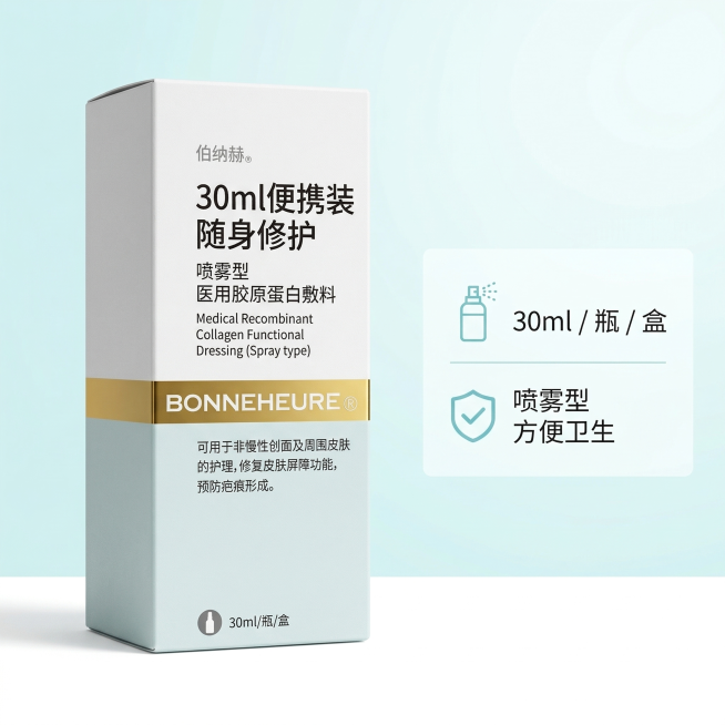 严格还原参考的伯纳赫医用重组胶原蛋白功能敷料产品图，完全保留包装设计、颜色、LOGO位置、文字内容、图案元素；外盒为哑光纸质材质，边缘光滑无毛刺；主标题：“30ml 便携装 随身修护”；副标题：“喷雾预览效果