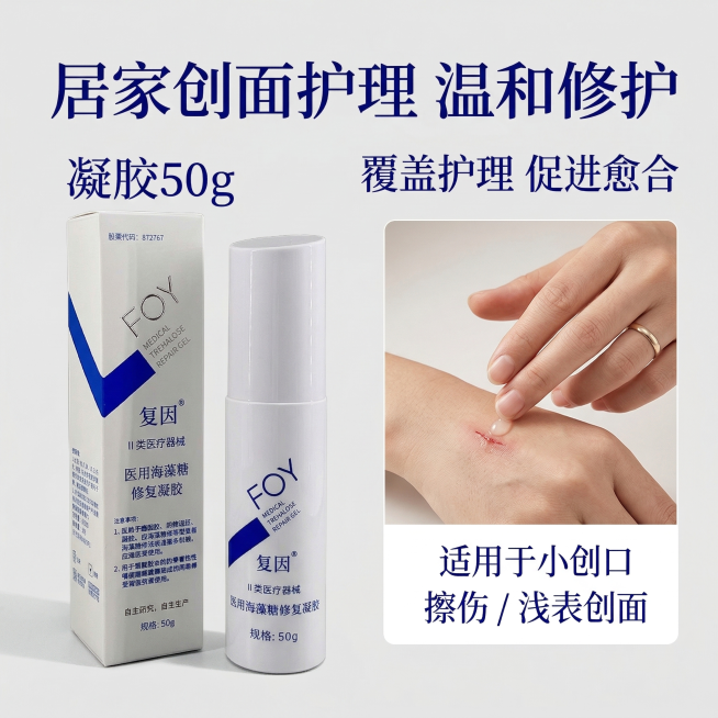 严格还原参考的复因医用海藻糖修复凝胶产品图，完全保留包装设计、颜色、LOGO位置、文字内容、图案元素；软管为哑光塑料材质，无反光，边缘光滑；主标题：“居家创面护理 温和修护”；副标题：“覆盖护理 促进预览效果
